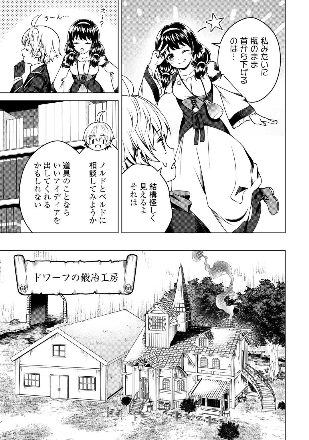不遇スキルの錬金術師、辺境を開拓する 第24話 - 21