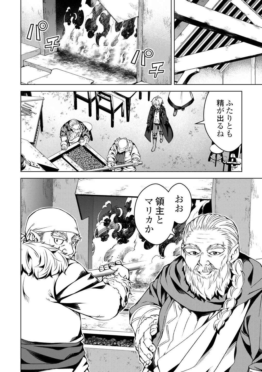 不遇スキルの錬金術師、辺境を開拓する 第24話 - 22