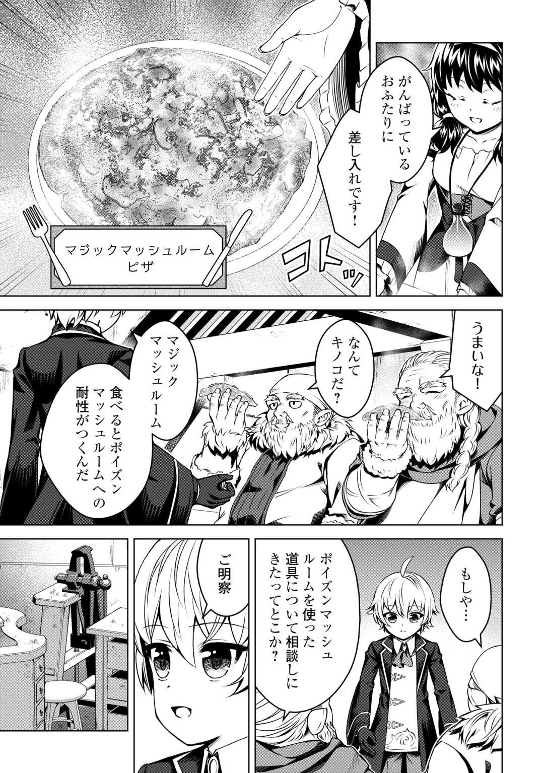 不遇スキルの錬金術師、辺境を開拓する 第24話 - 23