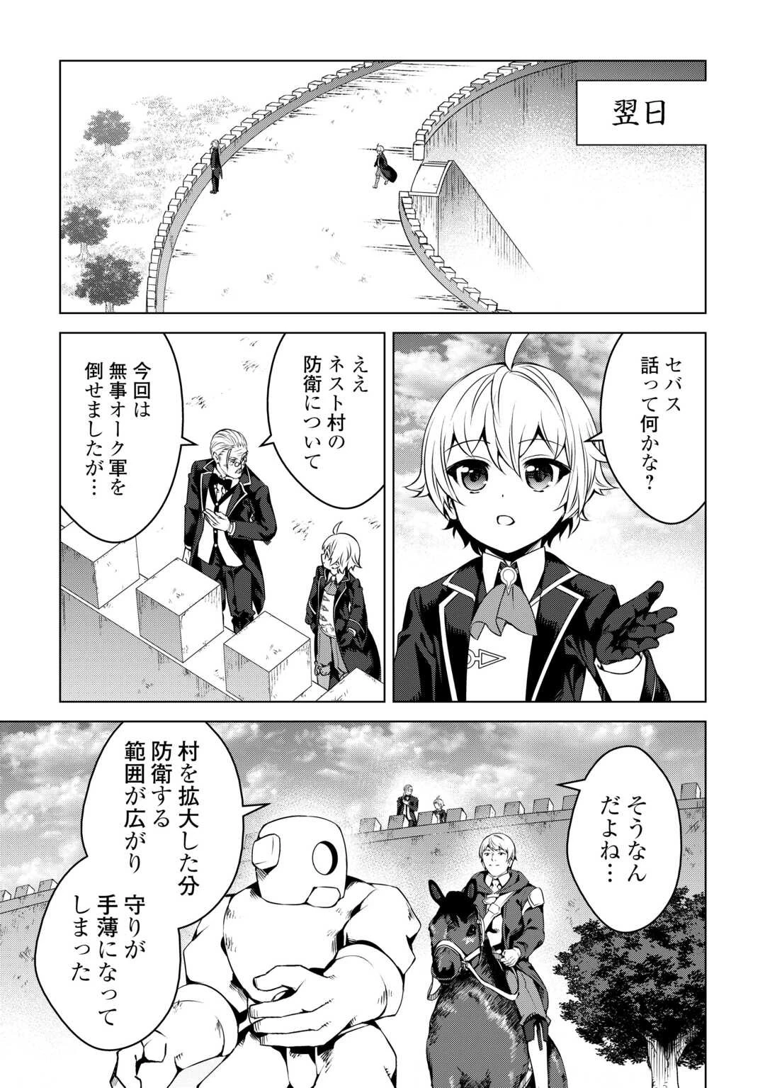 不遇スキルの錬金術師、辺境を開拓する 第24話 - 27