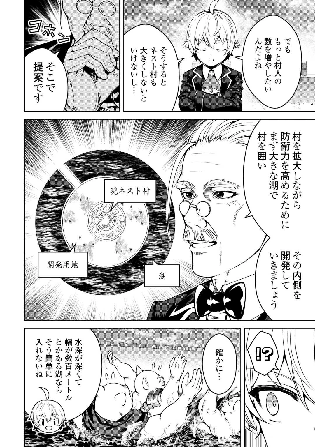 不遇スキルの錬金術師、辺境を開拓する 第24話 - 28