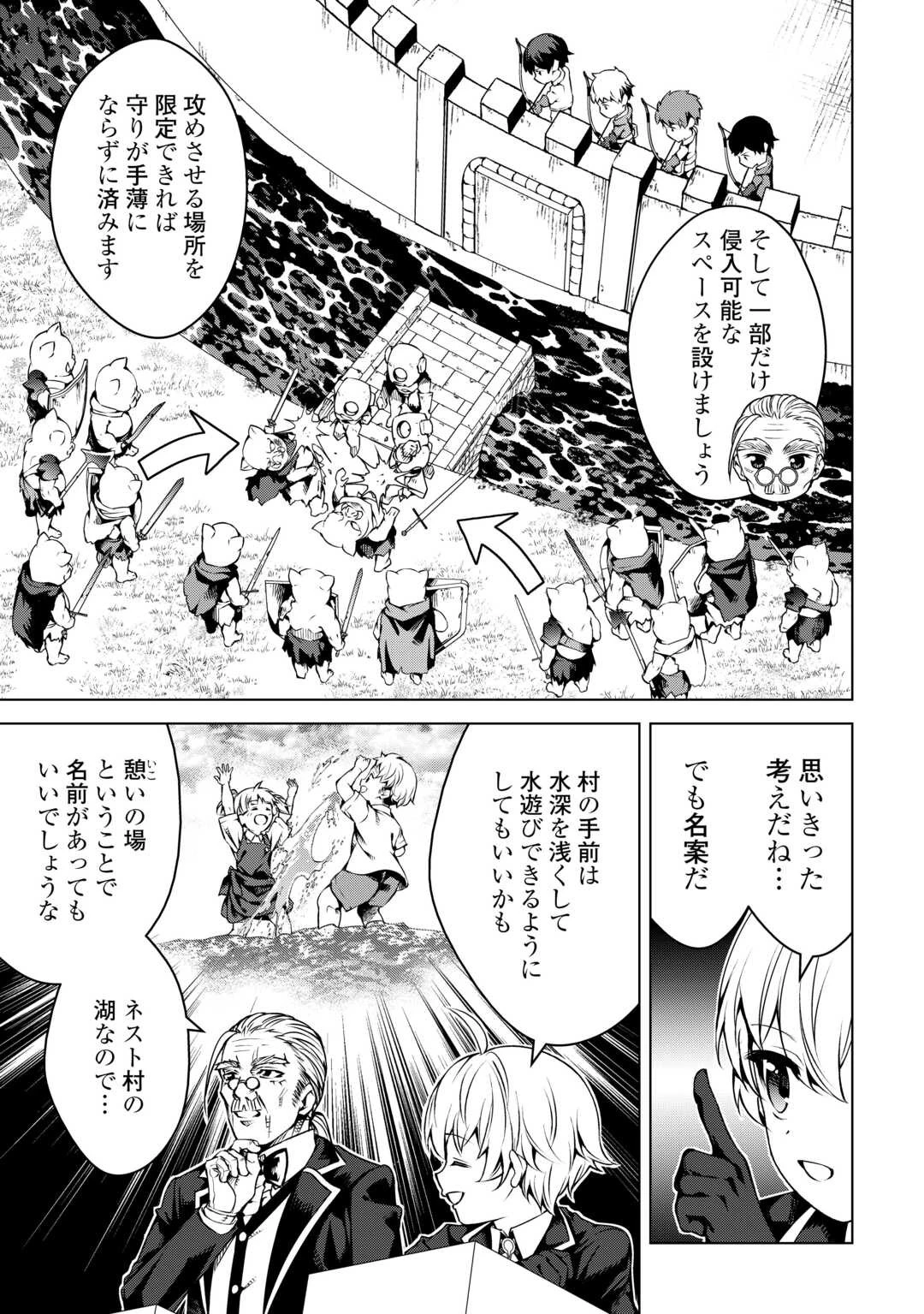 不遇スキルの錬金術師、辺境を開拓する 第24話 - 29