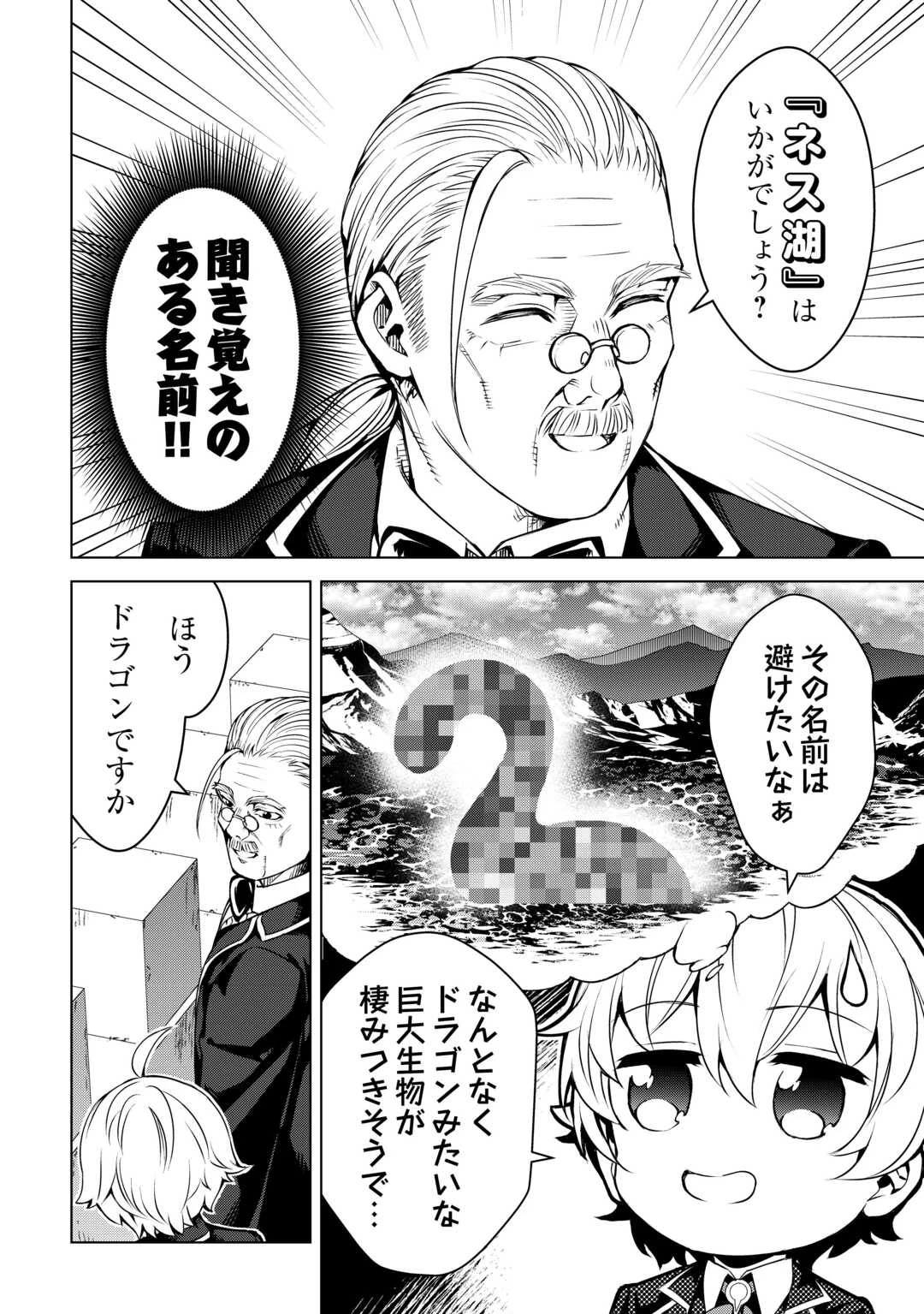 不遇スキルの錬金術師、辺境を開拓する 第24話 - 30
