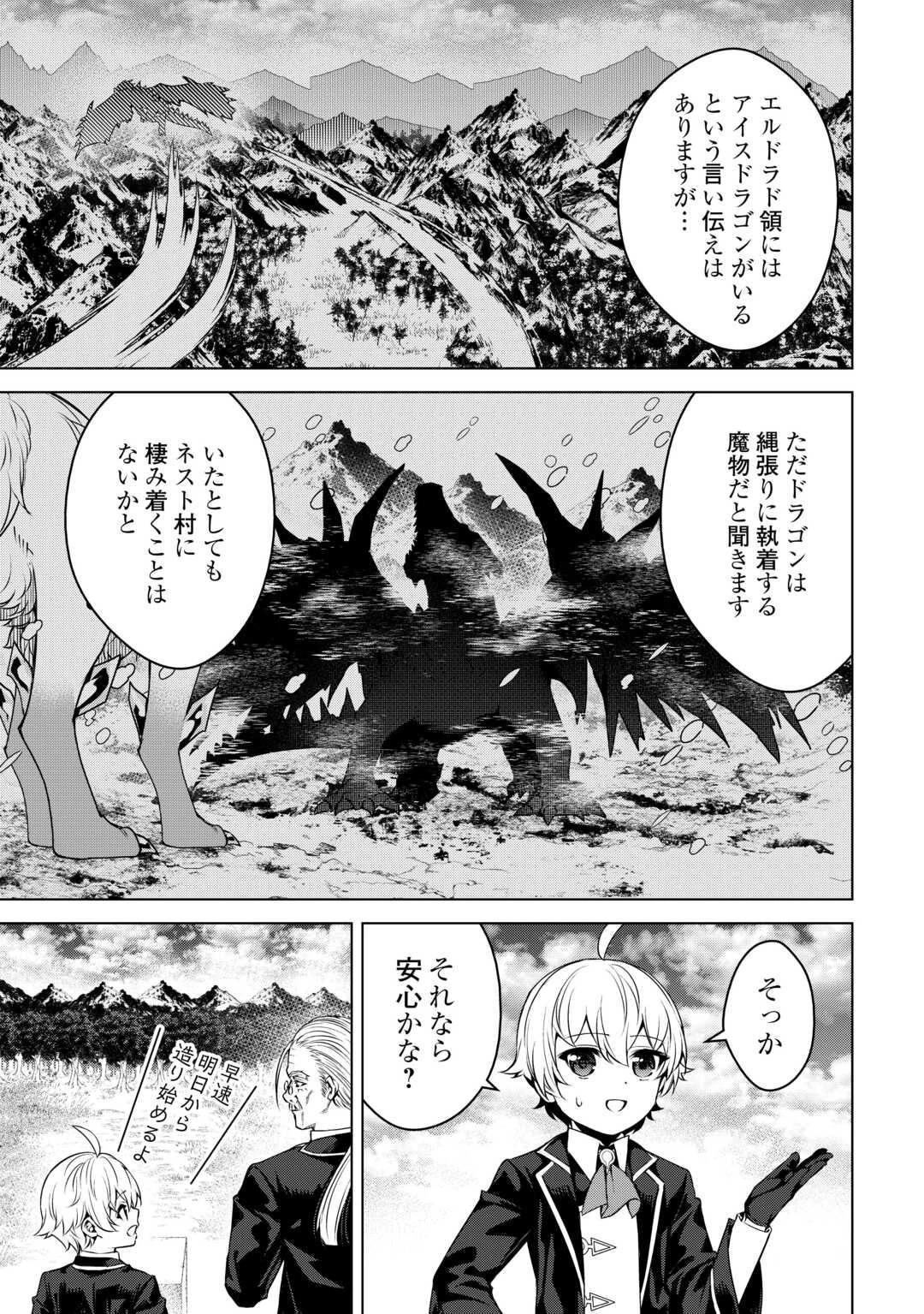 不遇スキルの錬金術師、辺境を開拓する 第24話 - 31