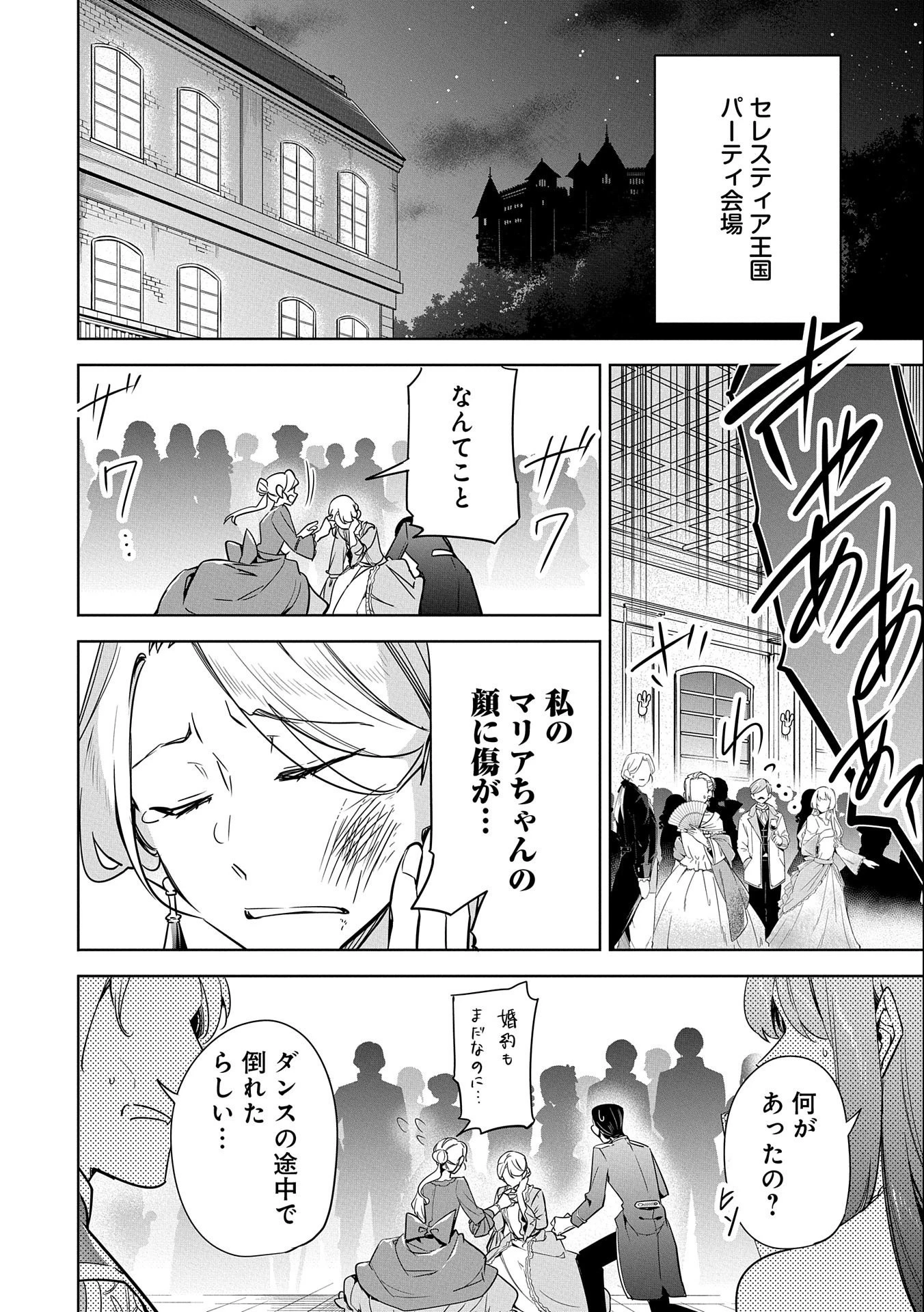 無自覚聖女は今日も無意識に力を垂れ流す 今代の聖女は姉ではなく、妹の私だったみたいです 第1話 - 4