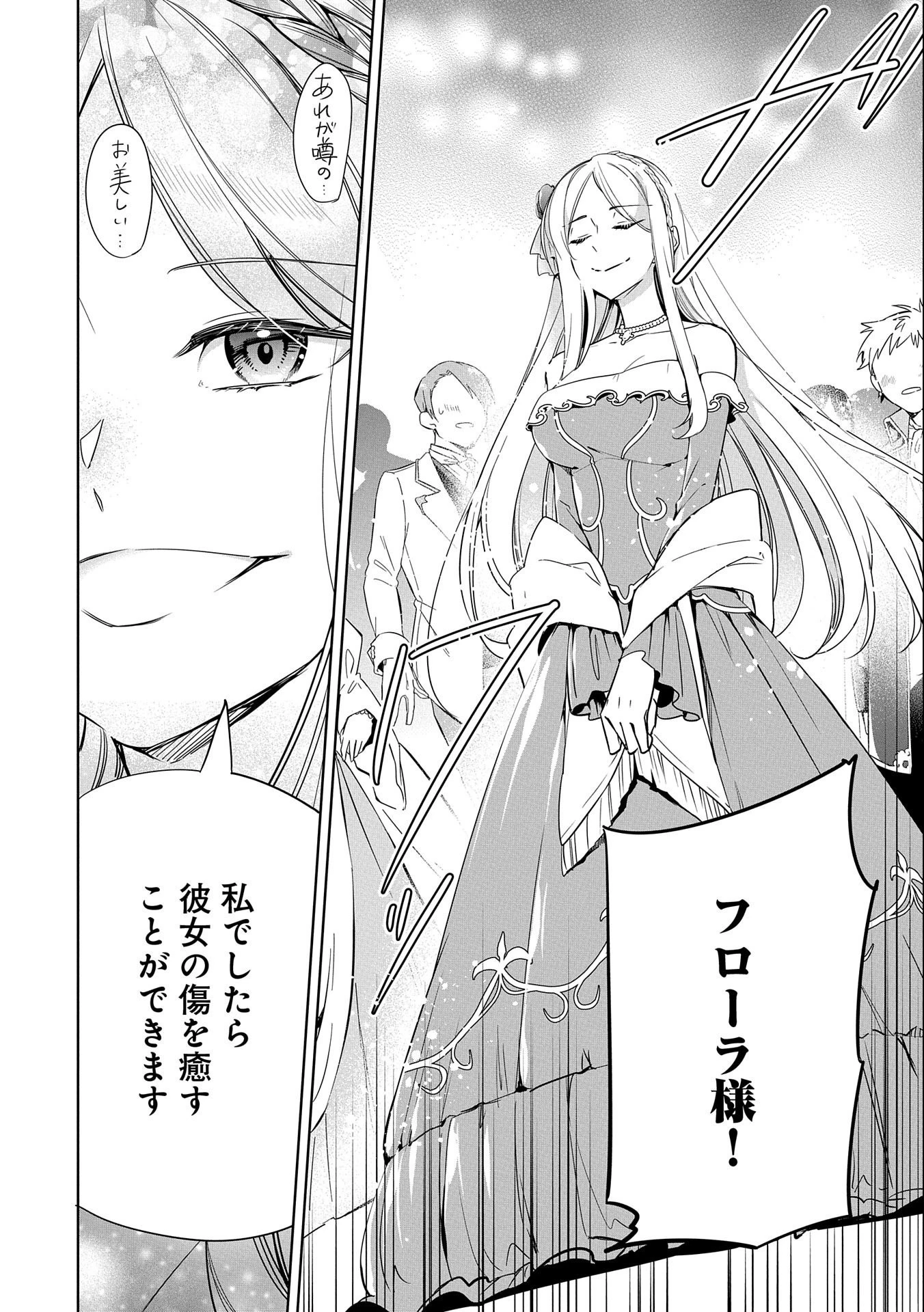 無自覚聖女は今日も無意識に力を垂れ流す 今代の聖女は姉ではなく、妹の私だったみたいです 第1話 - 6