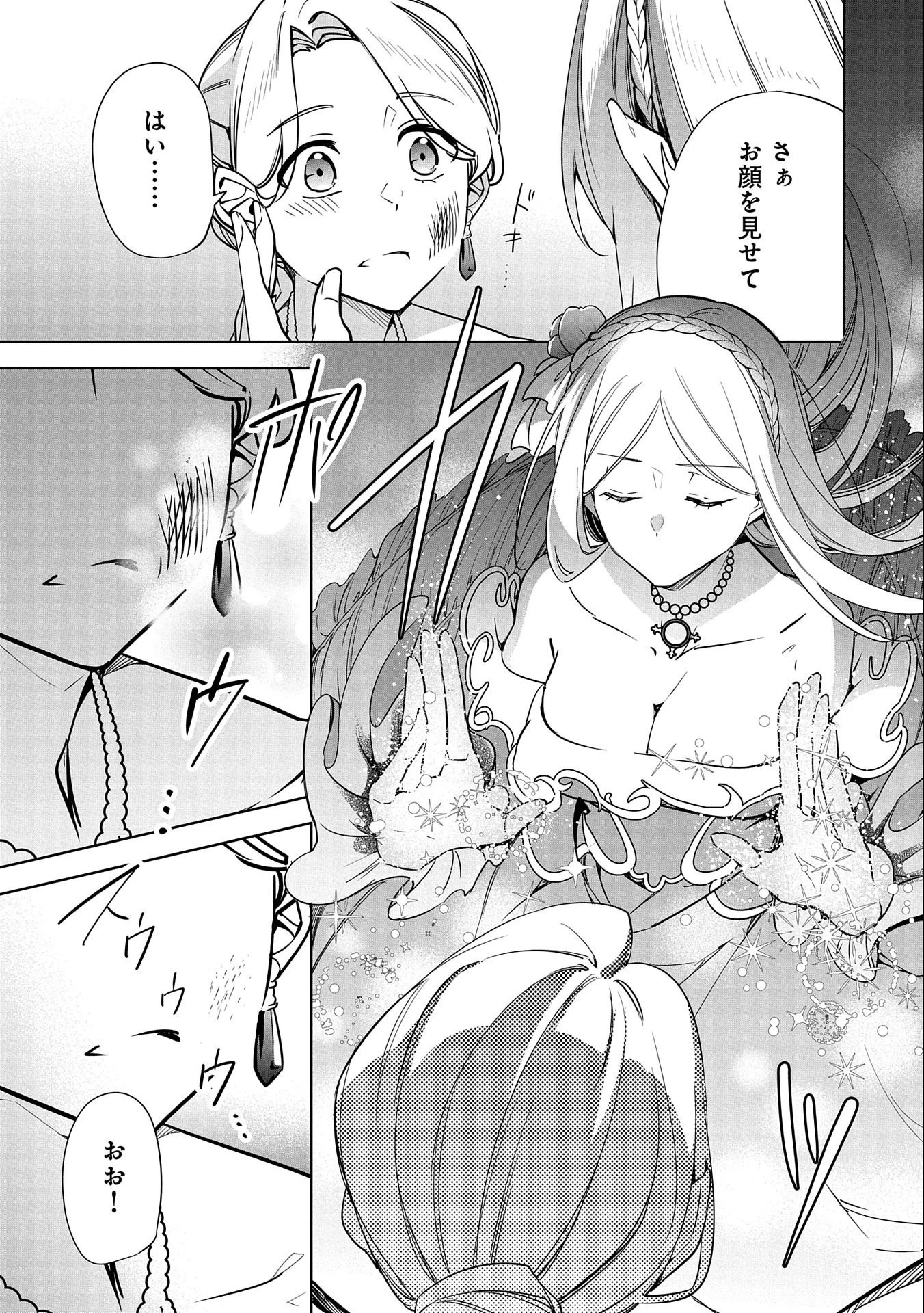 無自覚聖女は今日も無意識に力を垂れ流す 今代の聖女は姉ではなく、妹の私だったみたいです 第1話 - 7