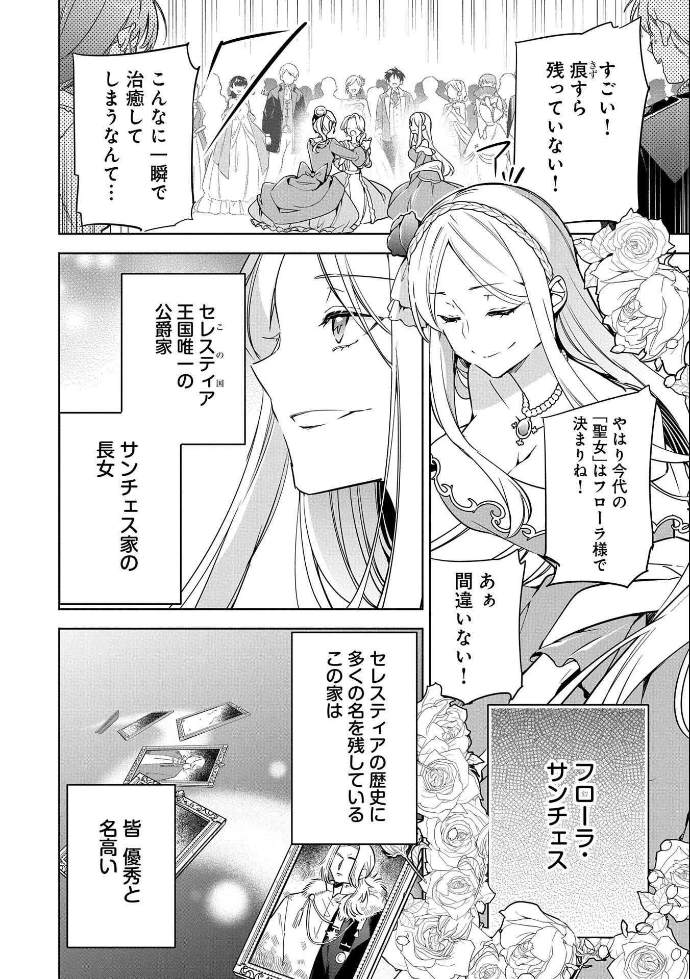 無自覚聖女は今日も無意識に力を垂れ流す 今代の聖女は姉ではなく、妹の私だったみたいです 第1話 - 8