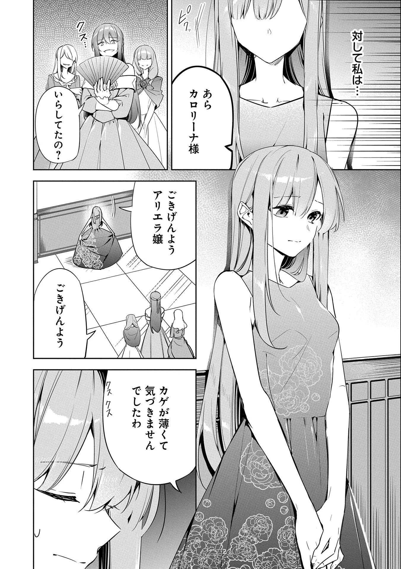 無自覚聖女は今日も無意識に力を垂れ流す 今代の聖女は姉ではなく、妹の私だったみたいです 第1話 - 10