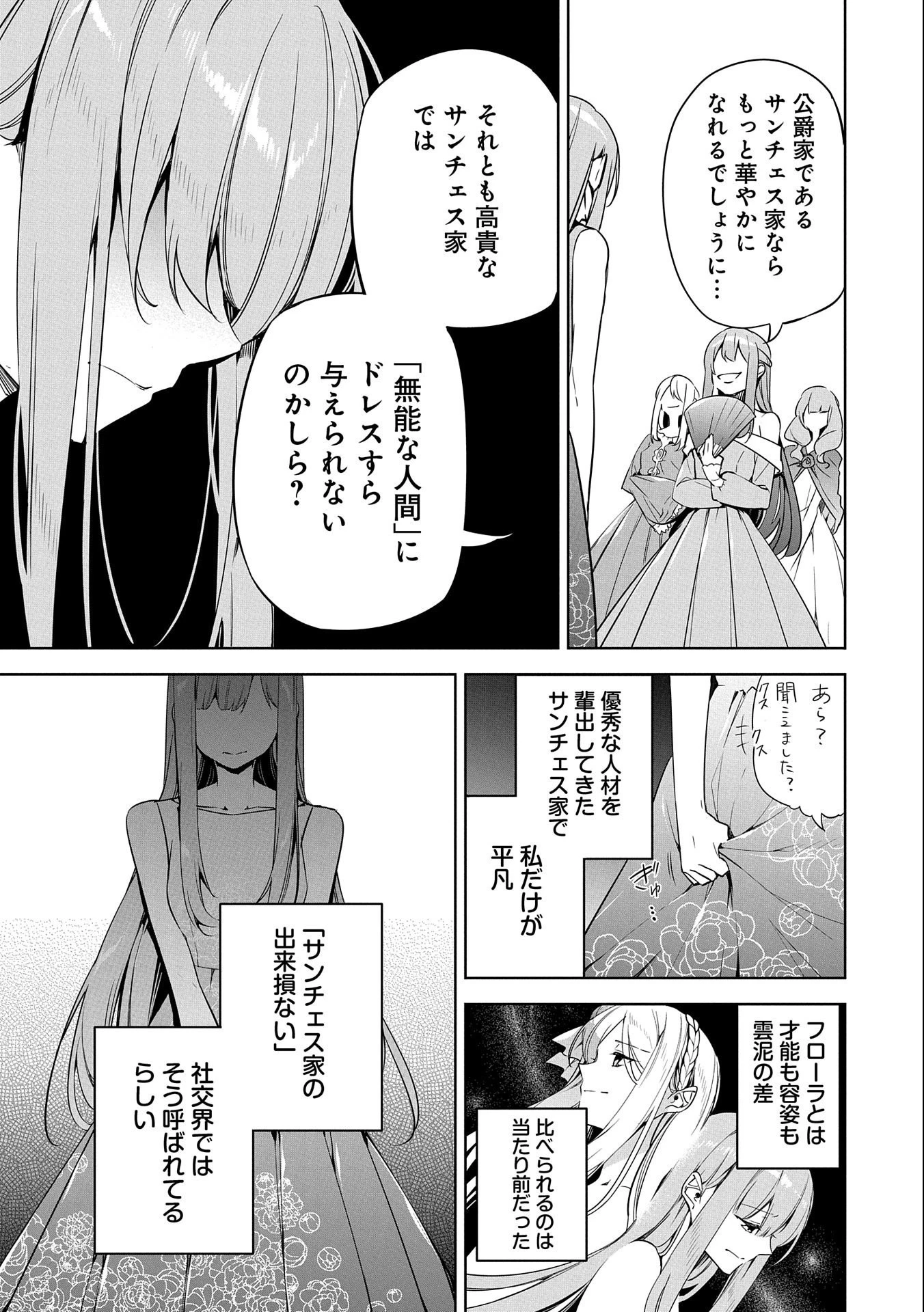 無自覚聖女は今日も無意識に力を垂れ流す 今代の聖女は姉ではなく、妹の私だったみたいです 第1話 - 11