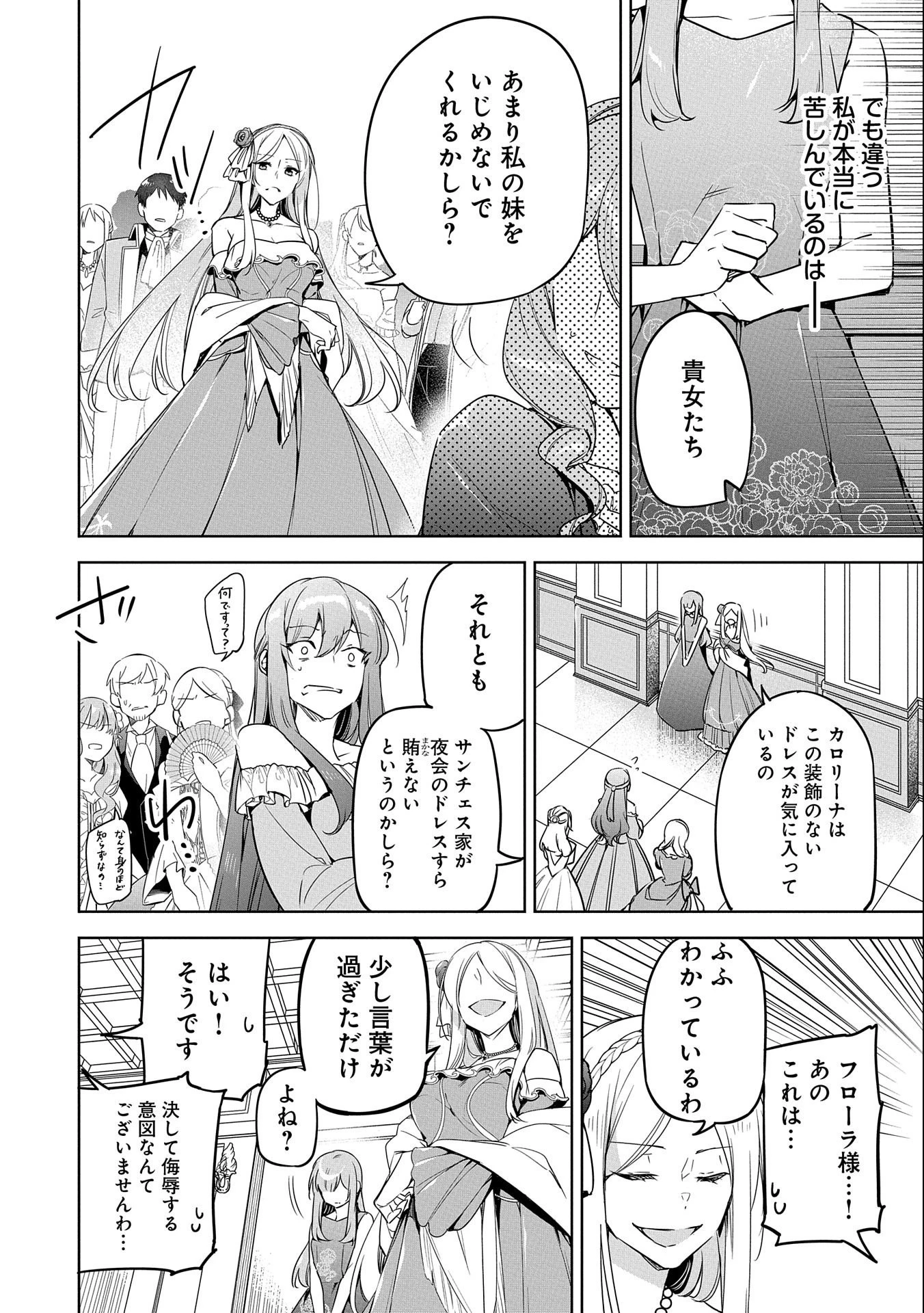 無自覚聖女は今日も無意識に力を垂れ流す 今代の聖女は姉ではなく、妹の私だったみたいです 第1話 - 12