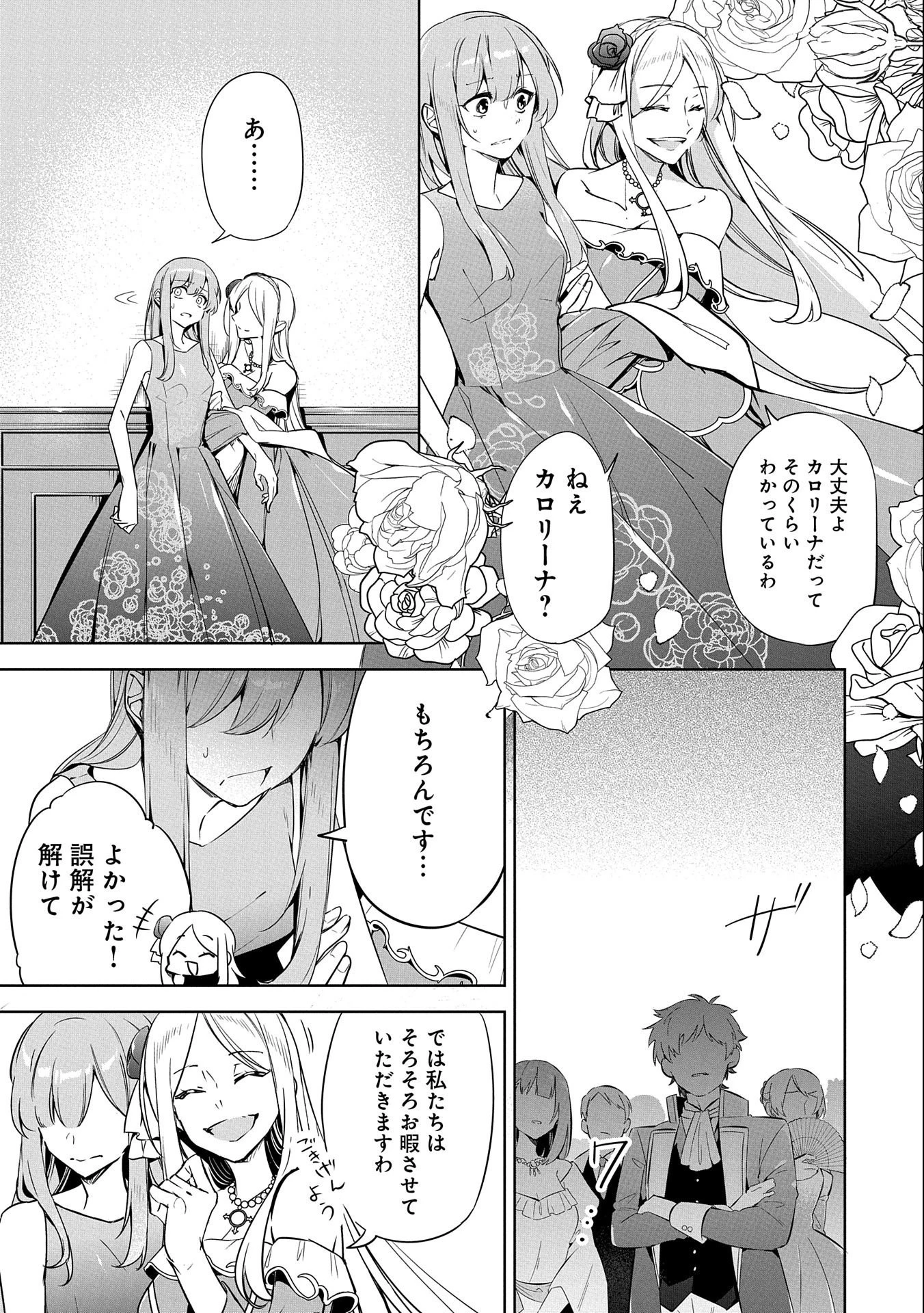 無自覚聖女は今日も無意識に力を垂れ流す 今代の聖女は姉ではなく、妹の私だったみたいです 第1話 - 13