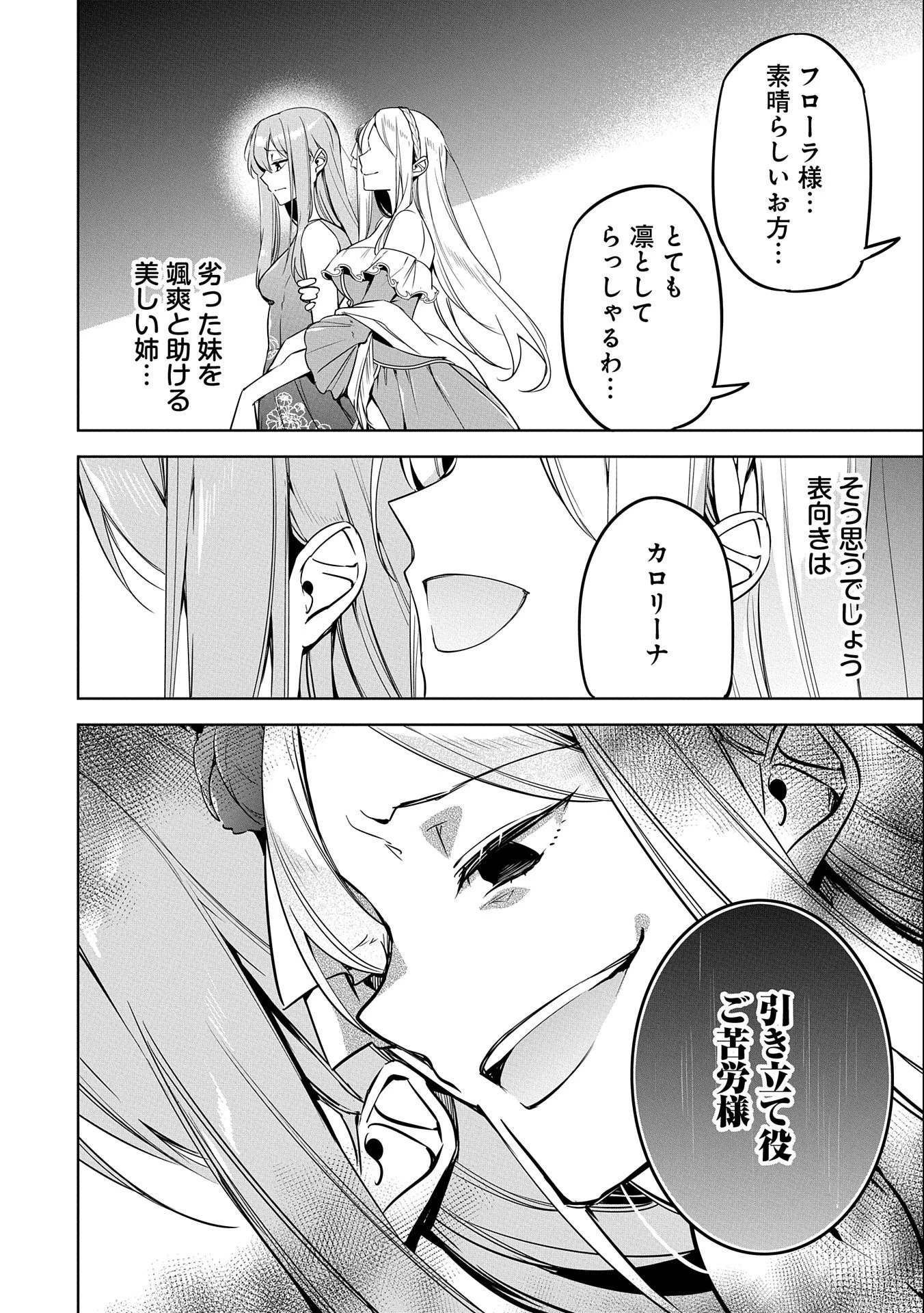 無自覚聖女は今日も無意識に力を垂れ流す 今代の聖女は姉ではなく、妹の私だったみたいです 第1話 - 14