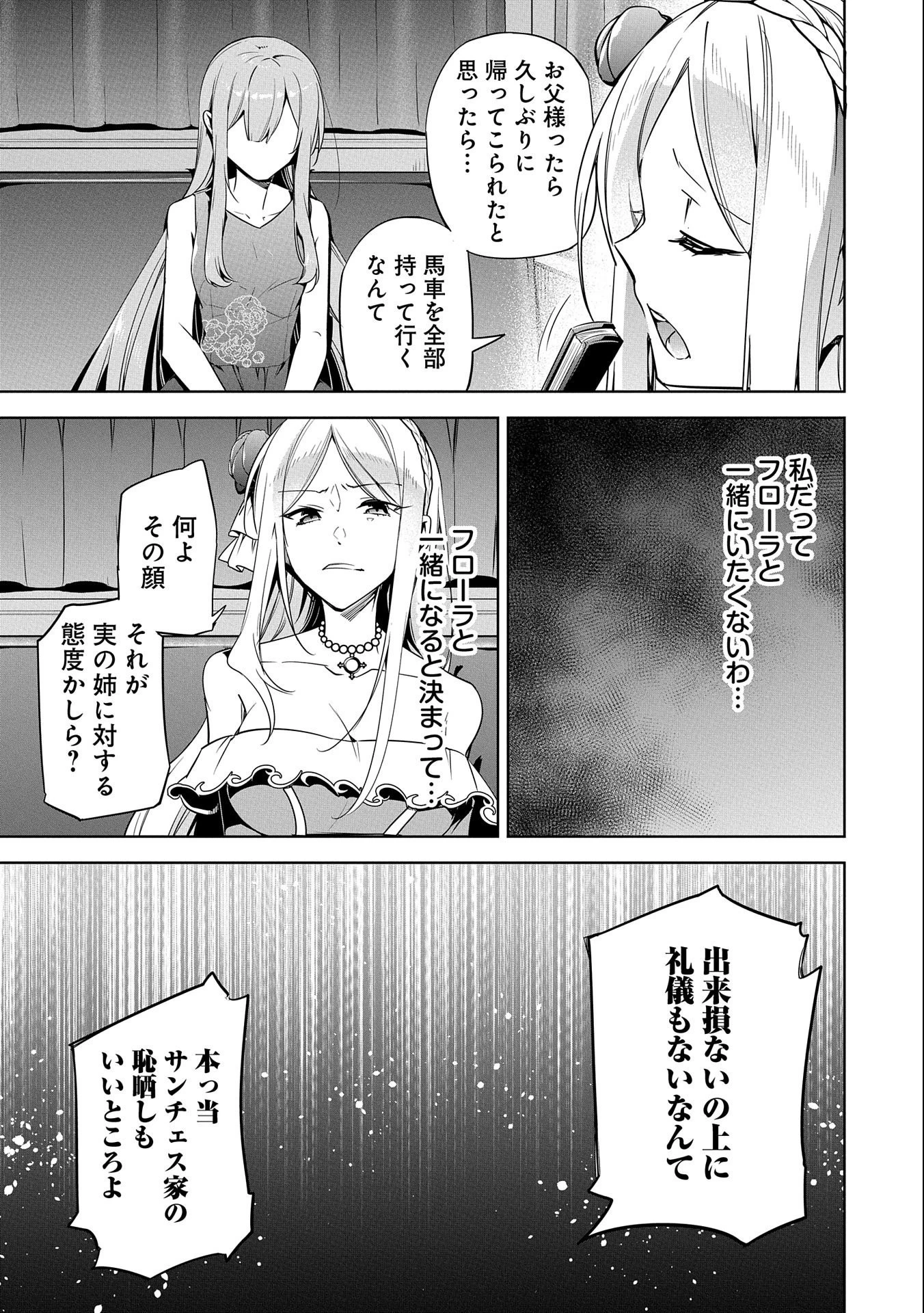 無自覚聖女は今日も無意識に力を垂れ流す 今代の聖女は姉ではなく、妹の私だったみたいです 第1話 - 17