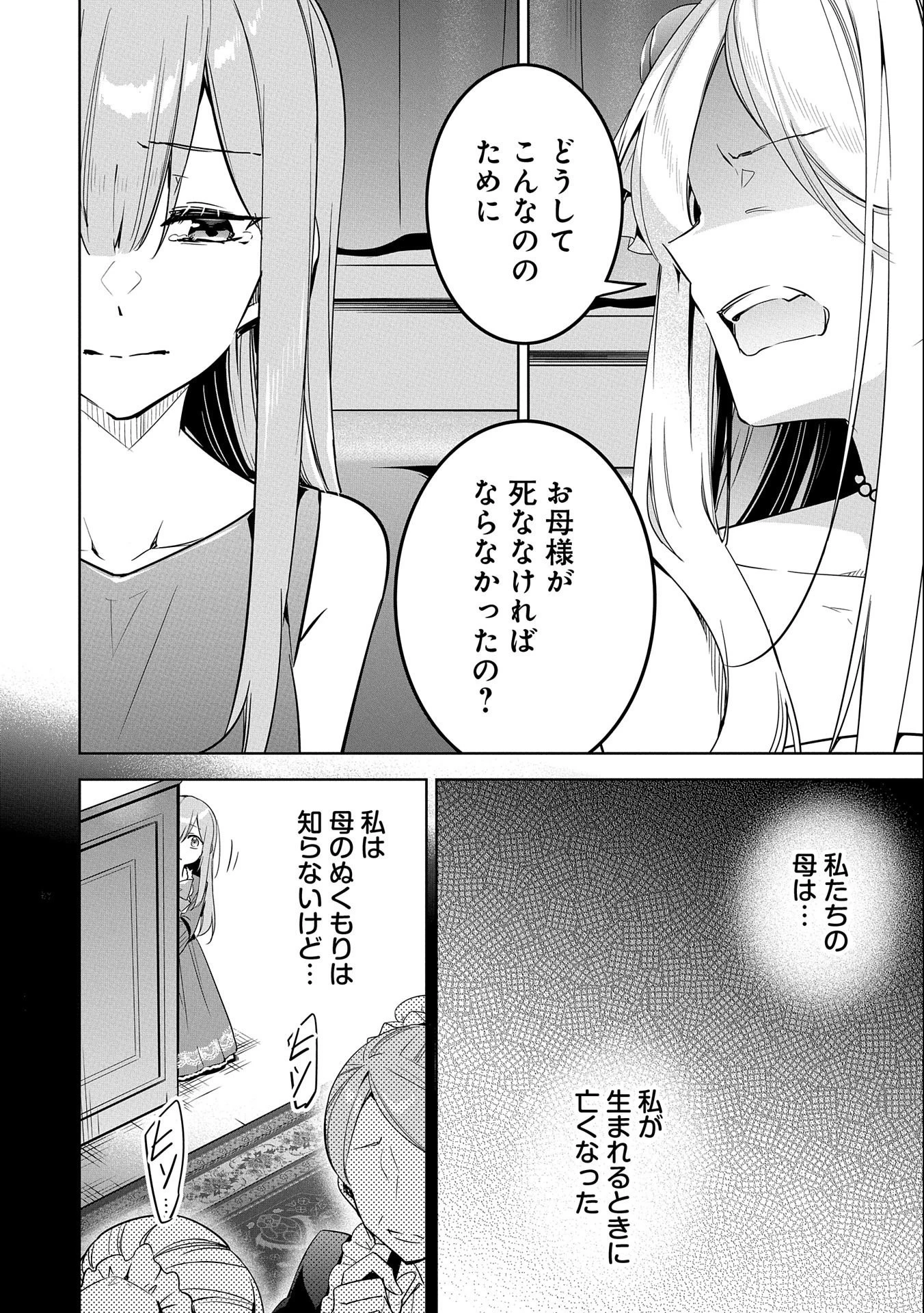 無自覚聖女は今日も無意識に力を垂れ流す 今代の聖女は姉ではなく、妹の私だったみたいです 第1話 - 20