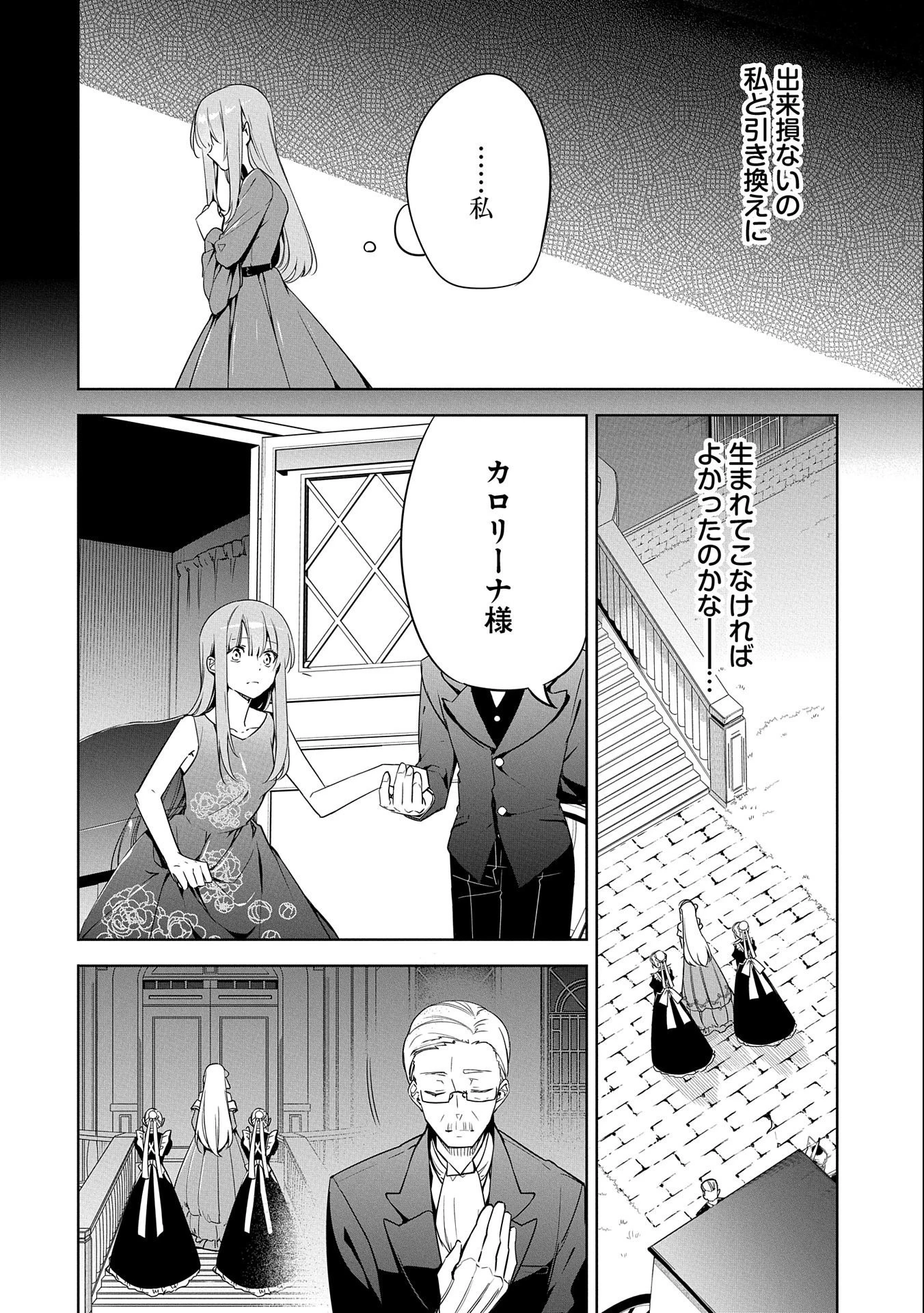 無自覚聖女は今日も無意識に力を垂れ流す 今代の聖女は姉ではなく、妹の私だったみたいです 第1話 - 22