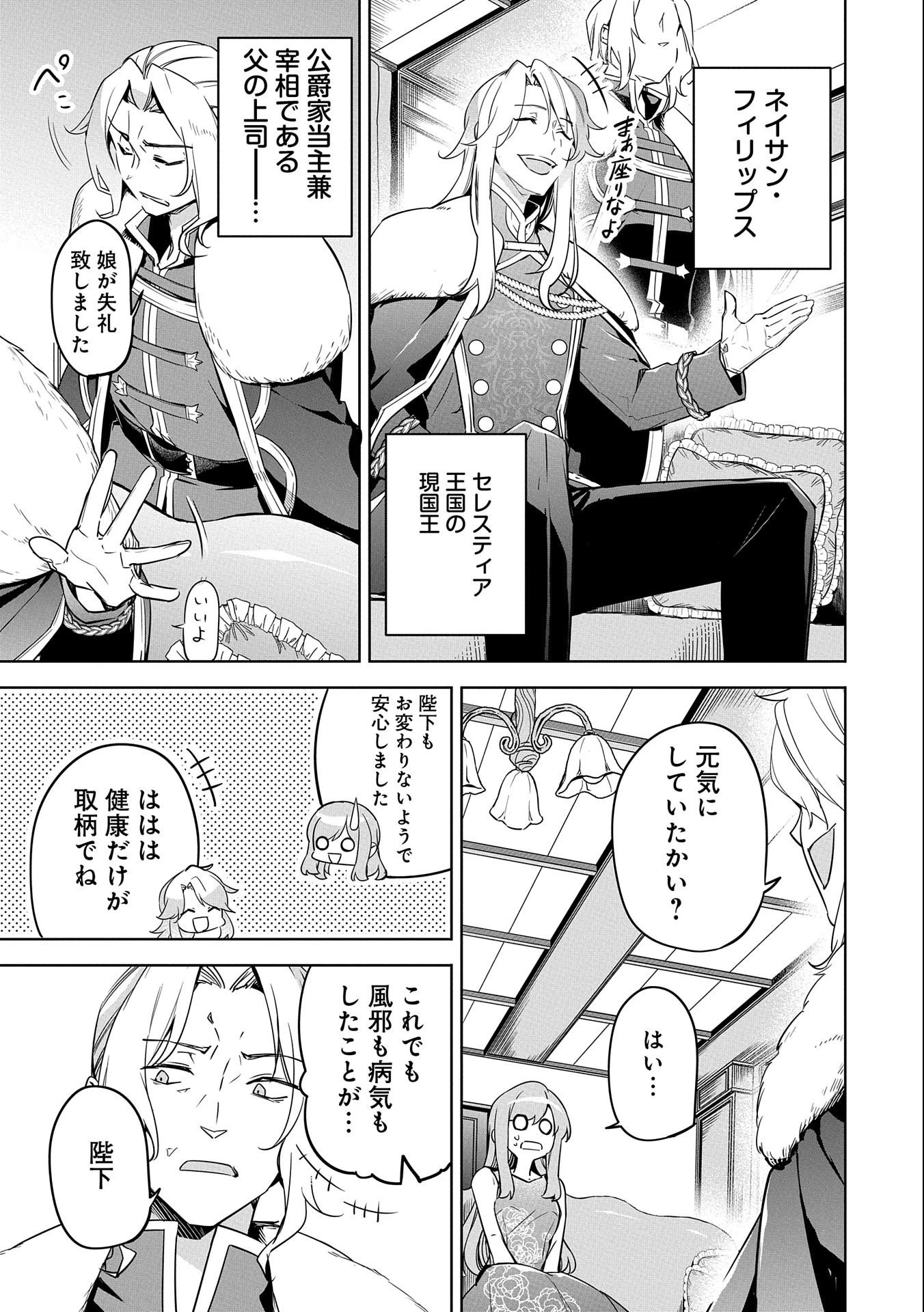 無自覚聖女は今日も無意識に力を垂れ流す 今代の聖女は姉ではなく、妹の私だったみたいです 第1話 - 25