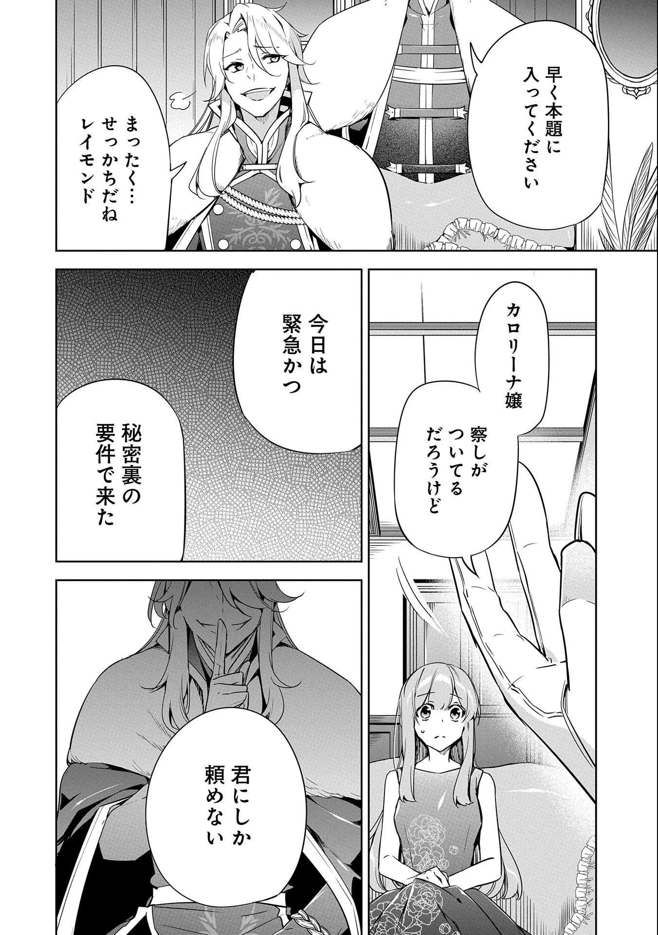 無自覚聖女は今日も無意識に力を垂れ流す 今代の聖女は姉ではなく、妹の私だったみたいです 第1話 - 26