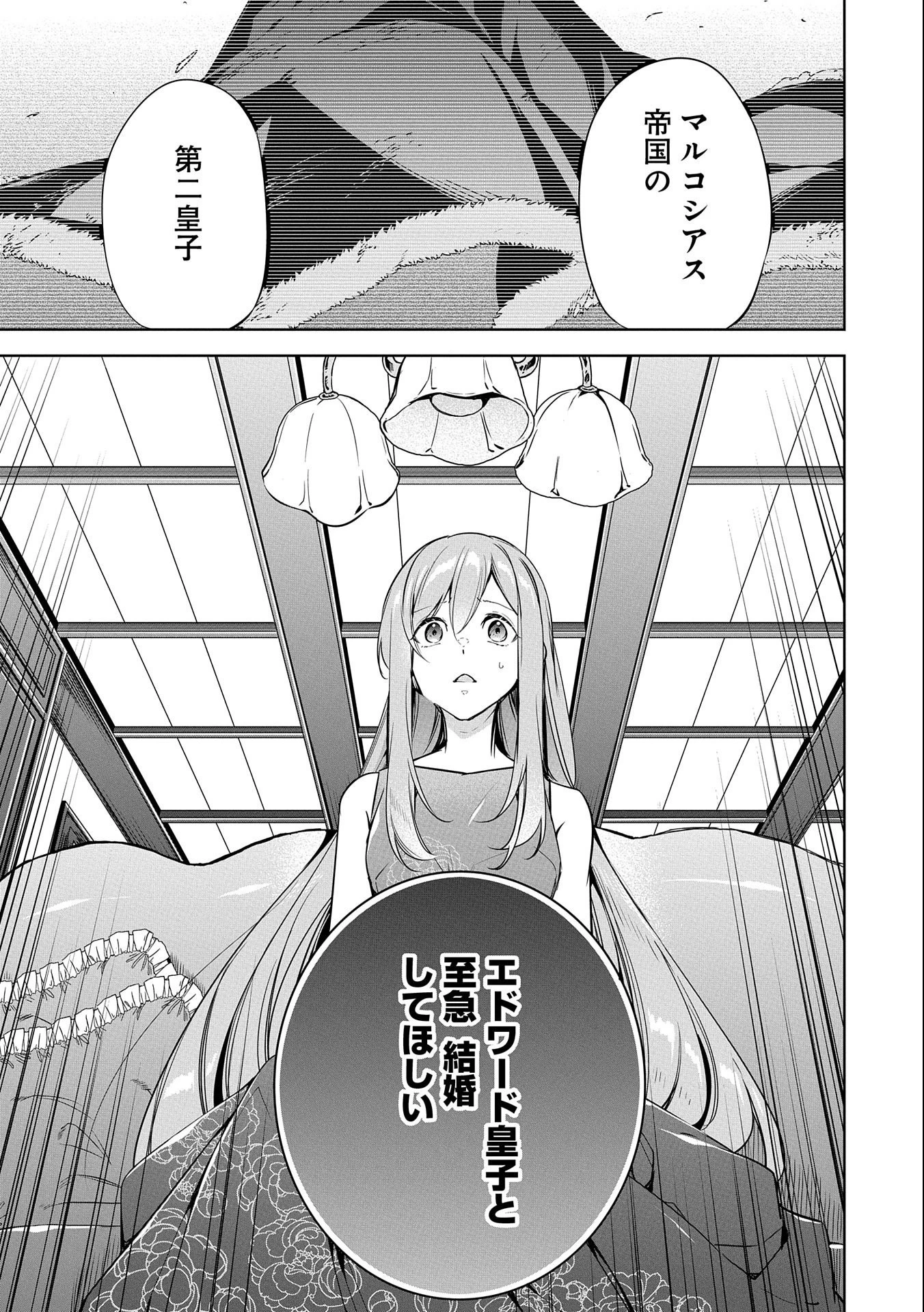 無自覚聖女は今日も無意識に力を垂れ流す 今代の聖女は姉ではなく、妹の私だったみたいです 第1話 - 27