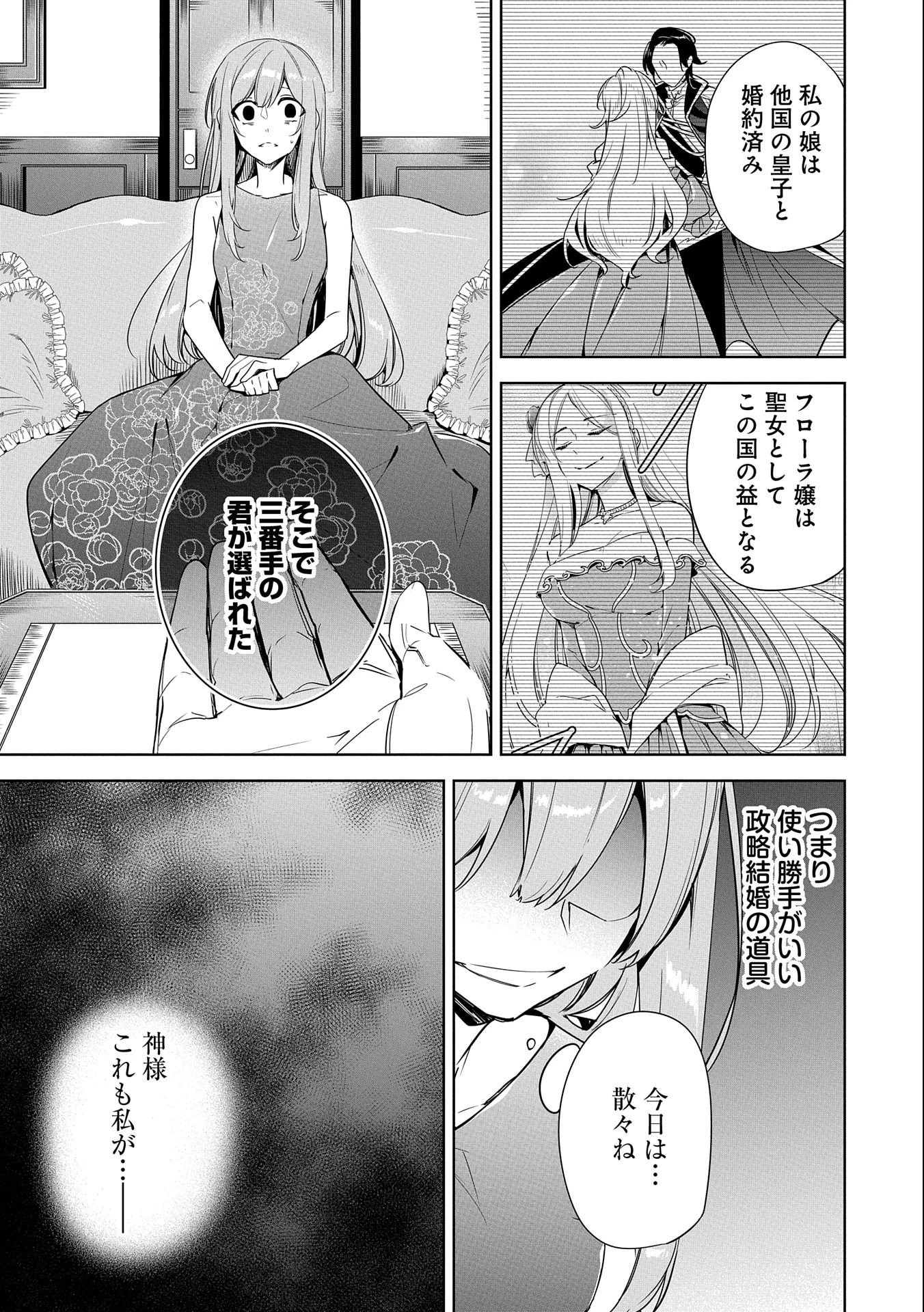 無自覚聖女は今日も無意識に力を垂れ流す 今代の聖女は姉ではなく、妹の私だったみたいです 第1話 - 31