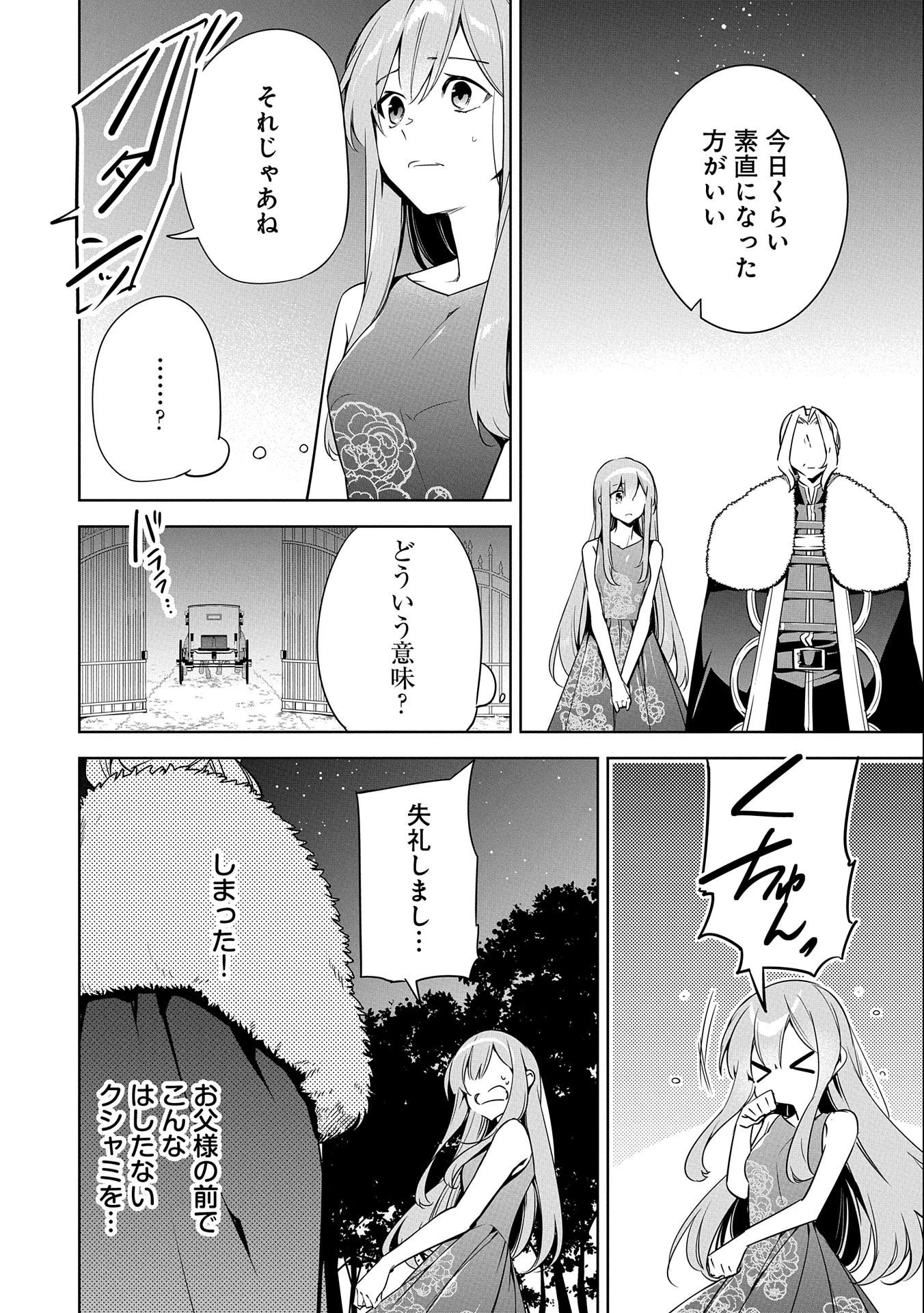 無自覚聖女は今日も無意識に力を垂れ流す 今代の聖女は姉ではなく、妹の私だったみたいです 第1話 - 34