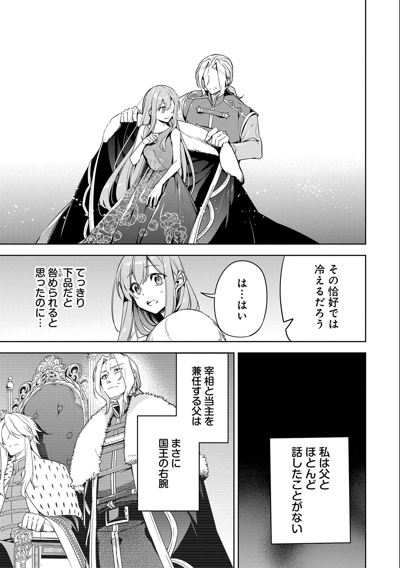 無自覚聖女は今日も無意識に力を垂れ流す 今代の聖女は姉ではなく、妹の私だったみたいです 第1話 - 35