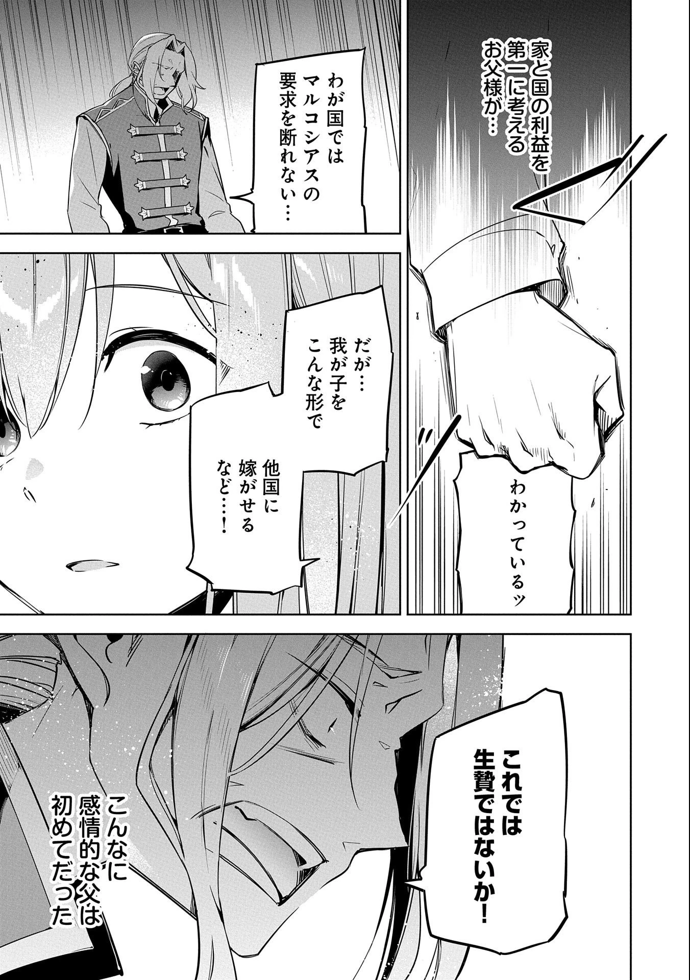 無自覚聖女は今日も無意識に力を垂れ流す 今代の聖女は姉ではなく、妹の私だったみたいです 第1話 - 37