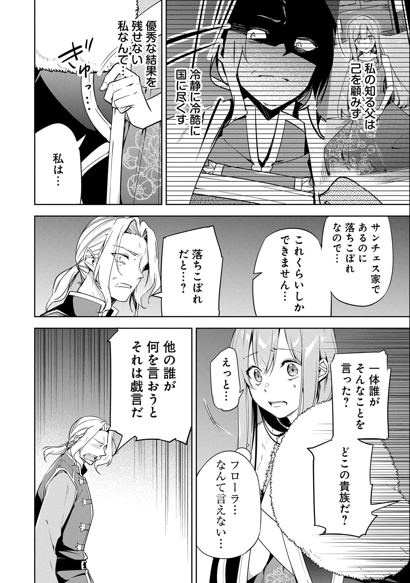 無自覚聖女は今日も無意識に力を垂れ流す 今代の聖女は姉ではなく、妹の私だったみたいです 第1話 - 38