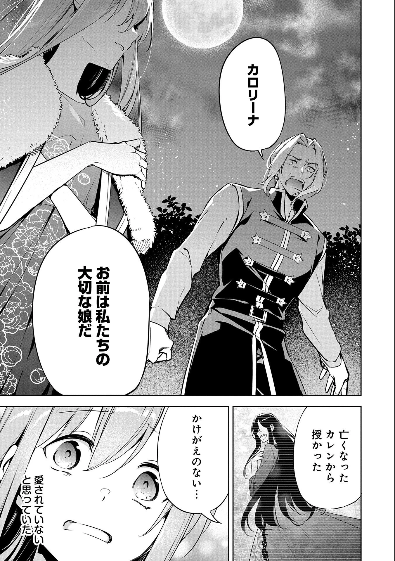 無自覚聖女は今日も無意識に力を垂れ流す 今代の聖女は姉ではなく、妹の私だったみたいです 第1話 - 39