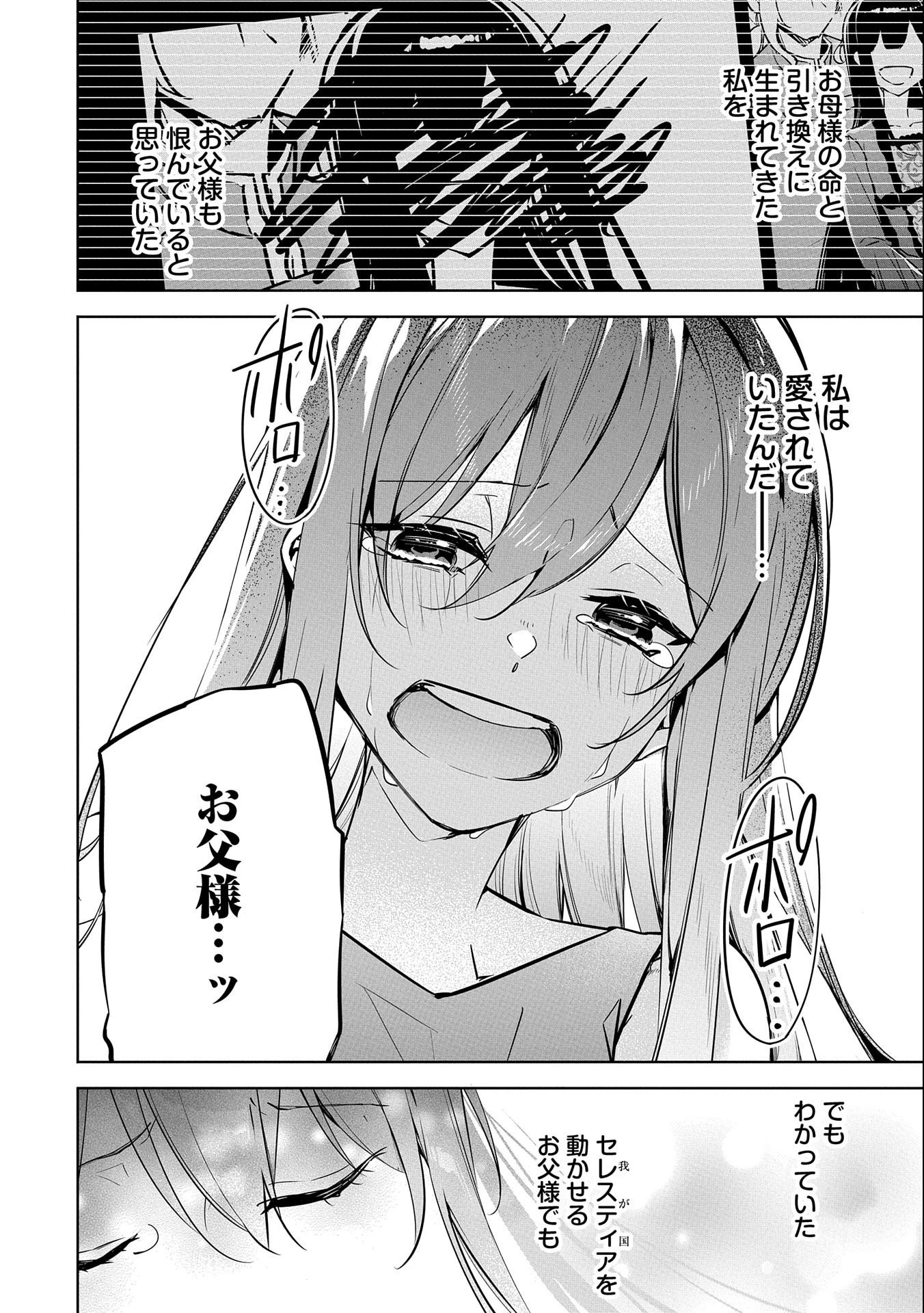 無自覚聖女は今日も無意識に力を垂れ流す 今代の聖女は姉ではなく、妹の私だったみたいです 第1話 - 40