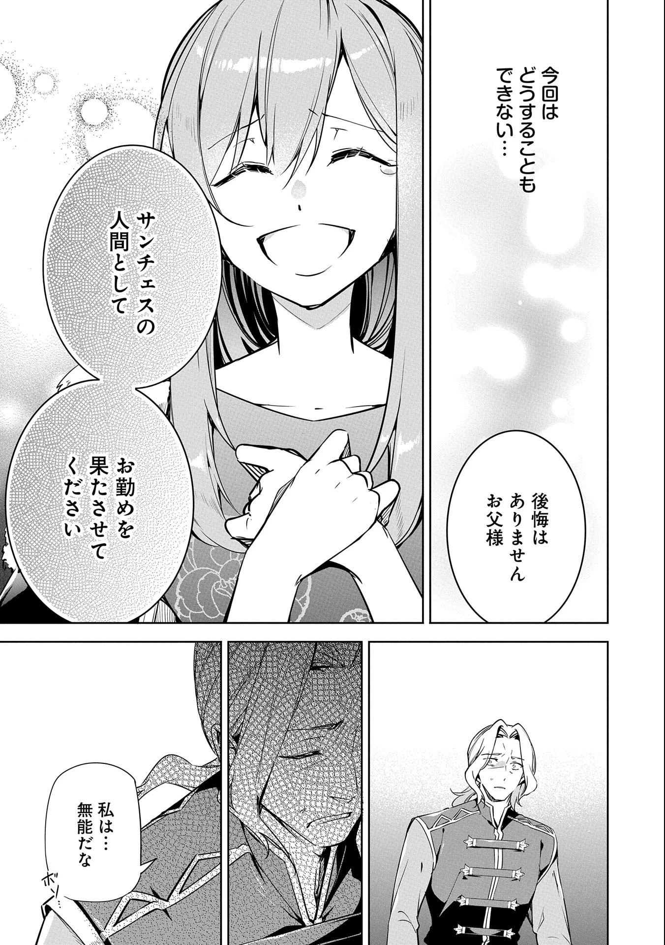 無自覚聖女は今日も無意識に力を垂れ流す 今代の聖女は姉ではなく、妹の私だったみたいです 第1話 - 41