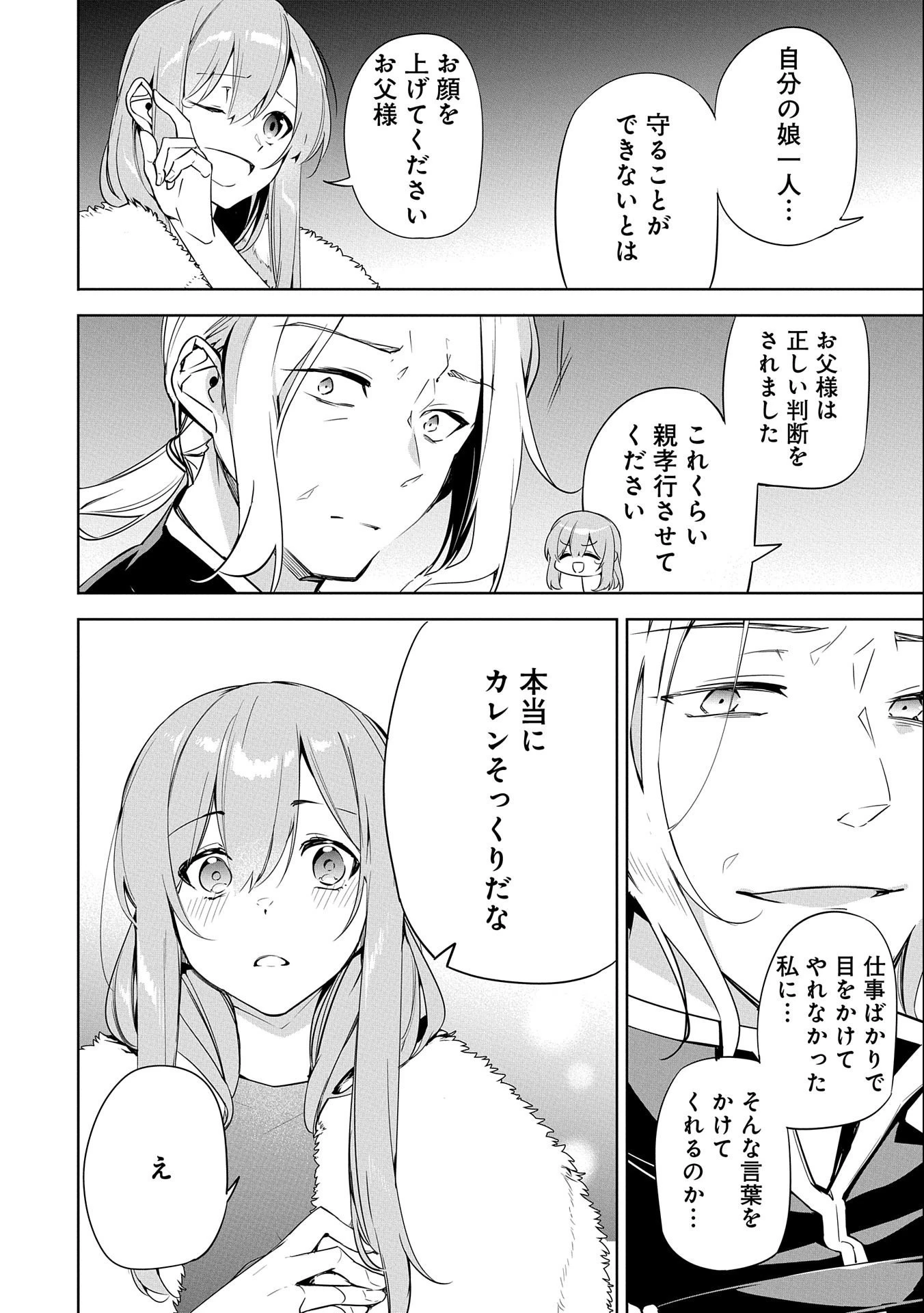 無自覚聖女は今日も無意識に力を垂れ流す 今代の聖女は姉ではなく、妹の私だったみたいです 第1話 - 42