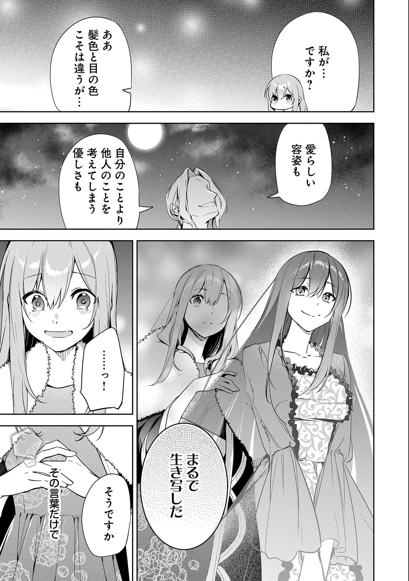 無自覚聖女は今日も無意識に力を垂れ流す 今代の聖女は姉ではなく、妹の私だったみたいです 第1話 - 43