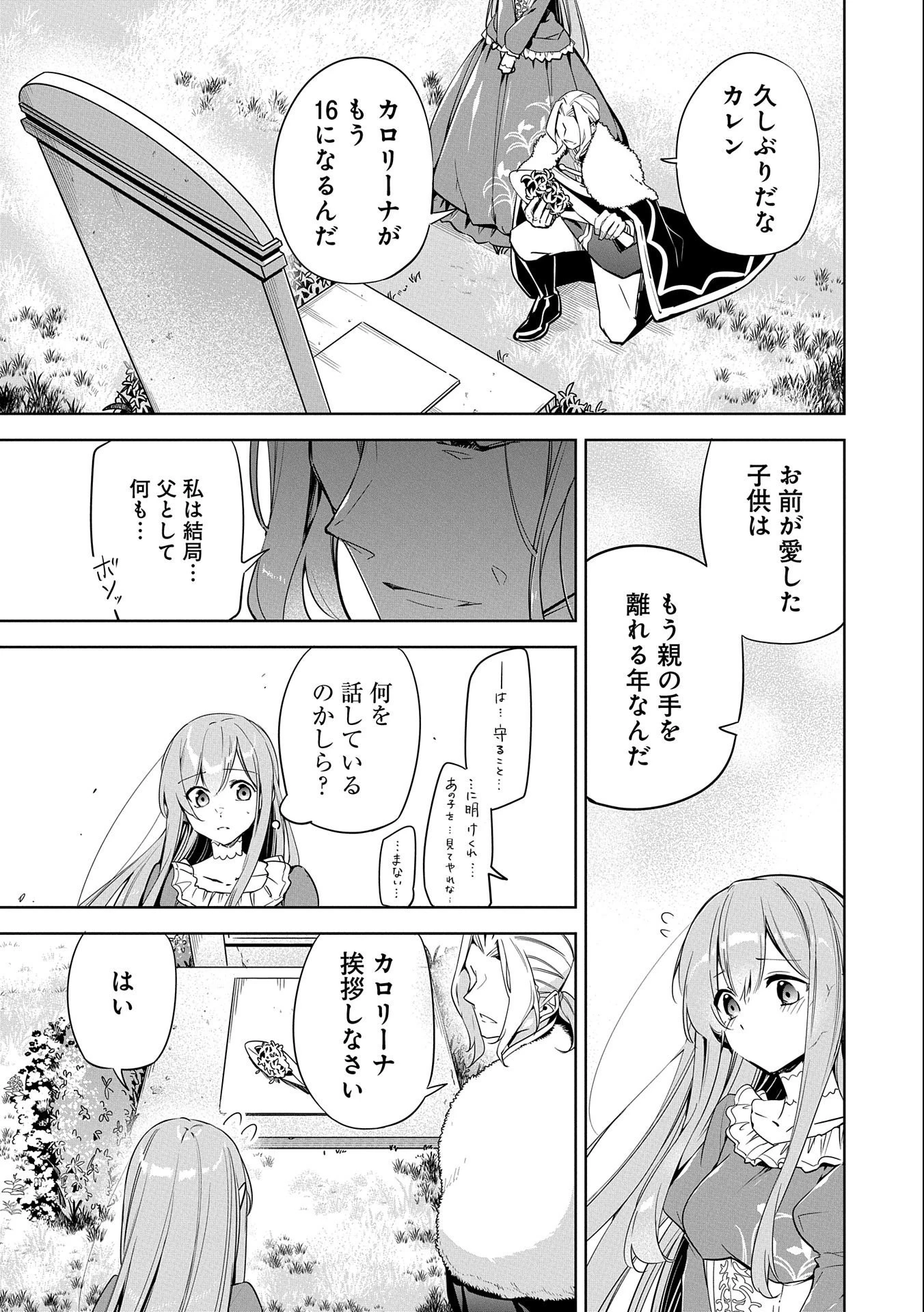 無自覚聖女は今日も無意識に力を垂れ流す 今代の聖女は姉ではなく、妹の私だったみたいです 第1話 - 45