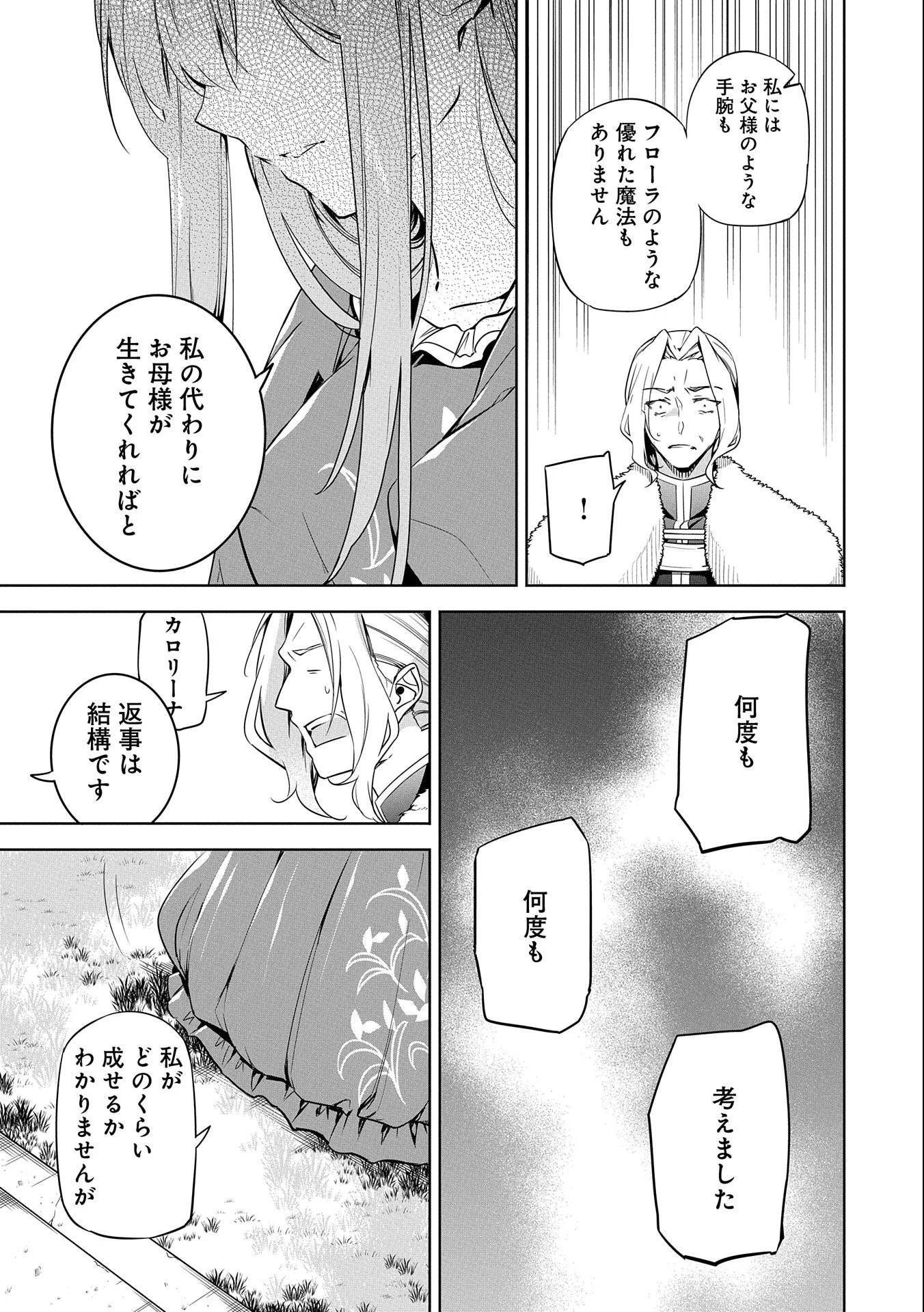 無自覚聖女は今日も無意識に力を垂れ流す 今代の聖女は姉ではなく、妹の私だったみたいです 第1話 - 47