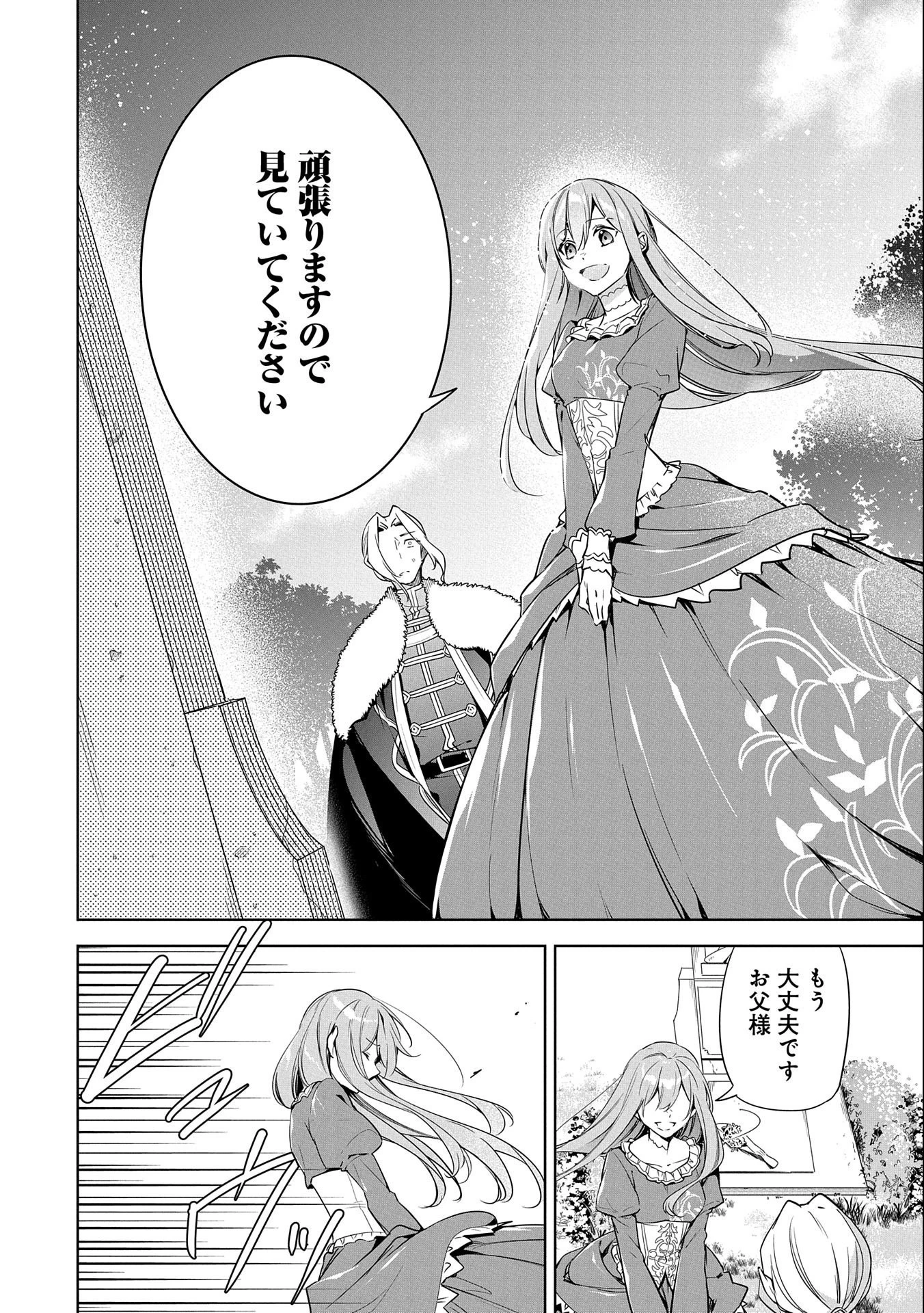 無自覚聖女は今日も無意識に力を垂れ流す 今代の聖女は姉ではなく、妹の私だったみたいです 第1話 - 48