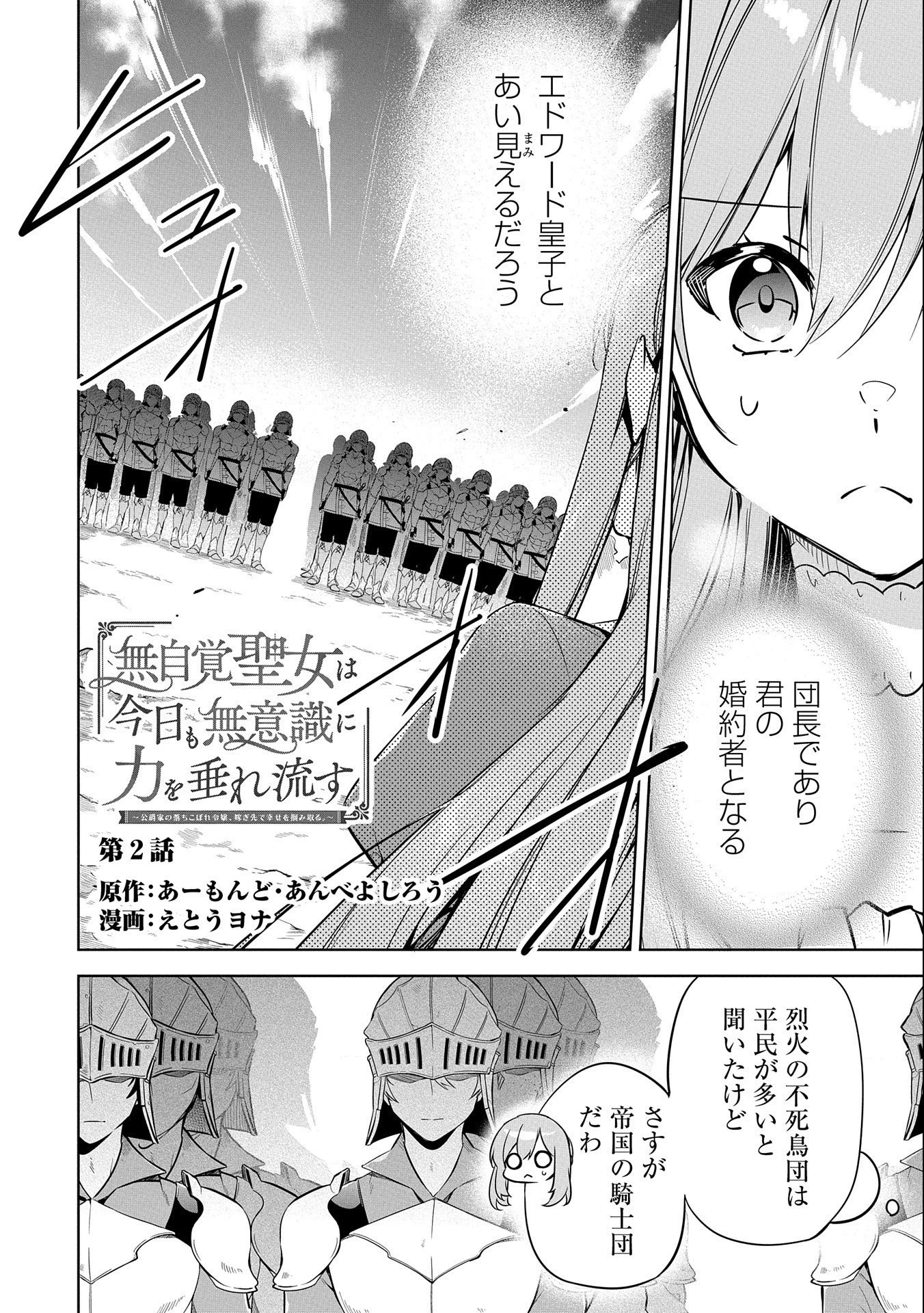 無自覚聖女は今日も無意識に力を垂れ流す 今代の聖女は姉ではなく、妹の私だったみたいです 第2話 - 2