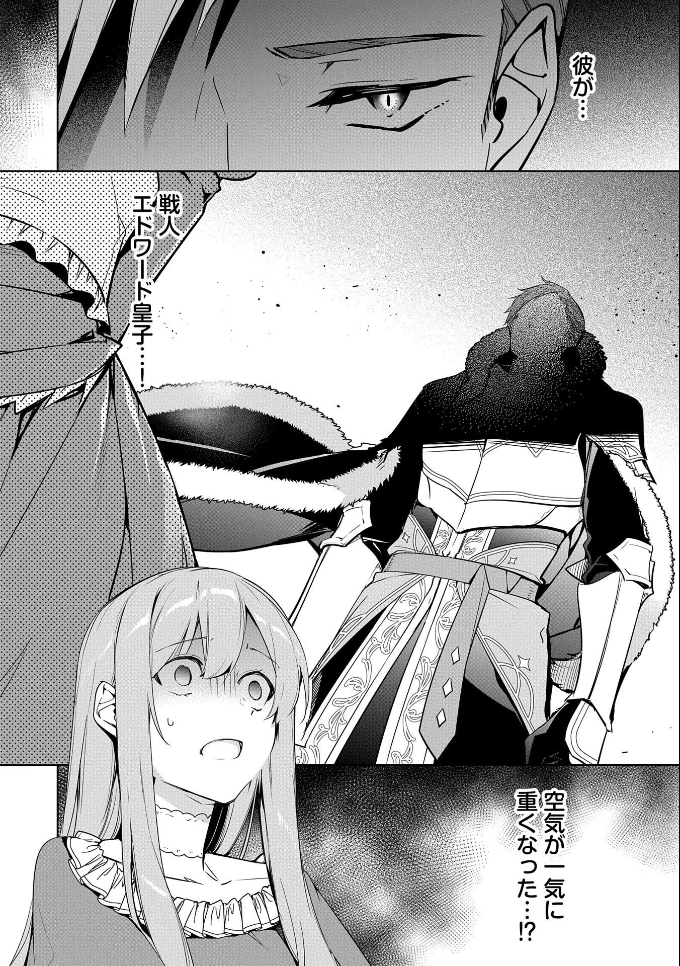 無自覚聖女は今日も無意識に力を垂れ流す 今代の聖女は姉ではなく、妹の私だったみたいです 第2話 - 4