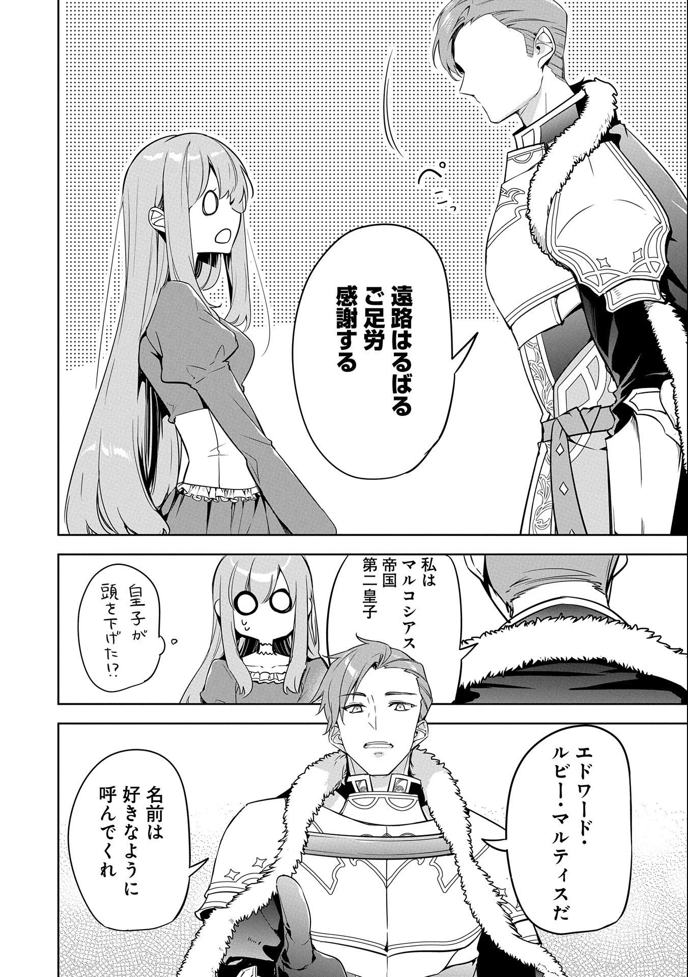 無自覚聖女は今日も無意識に力を垂れ流す 今代の聖女は姉ではなく、妹の私だったみたいです 第2話 - 6