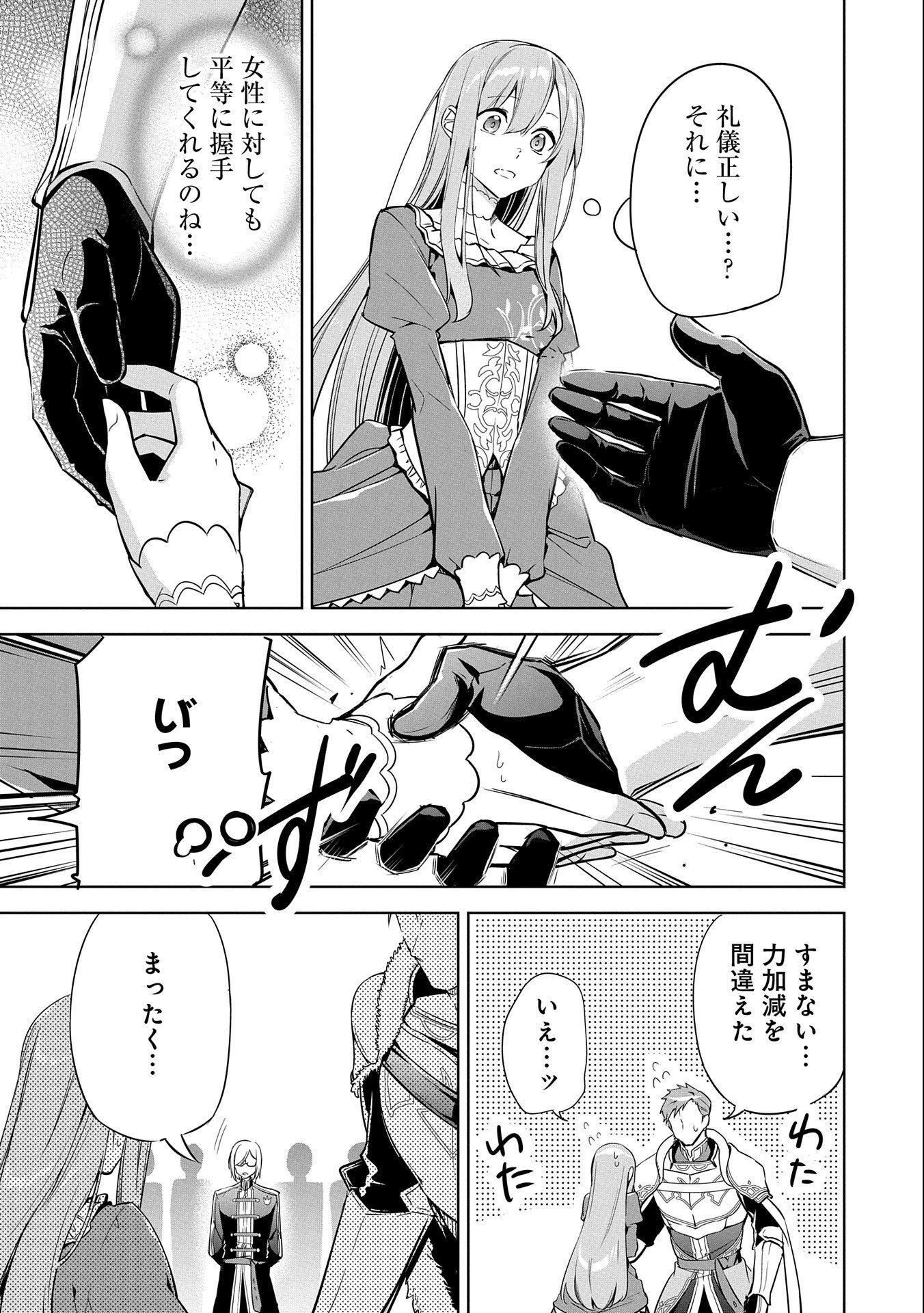 無自覚聖女は今日も無意識に力を垂れ流す 今代の聖女は姉ではなく、妹の私だったみたいです 第2話 - 7