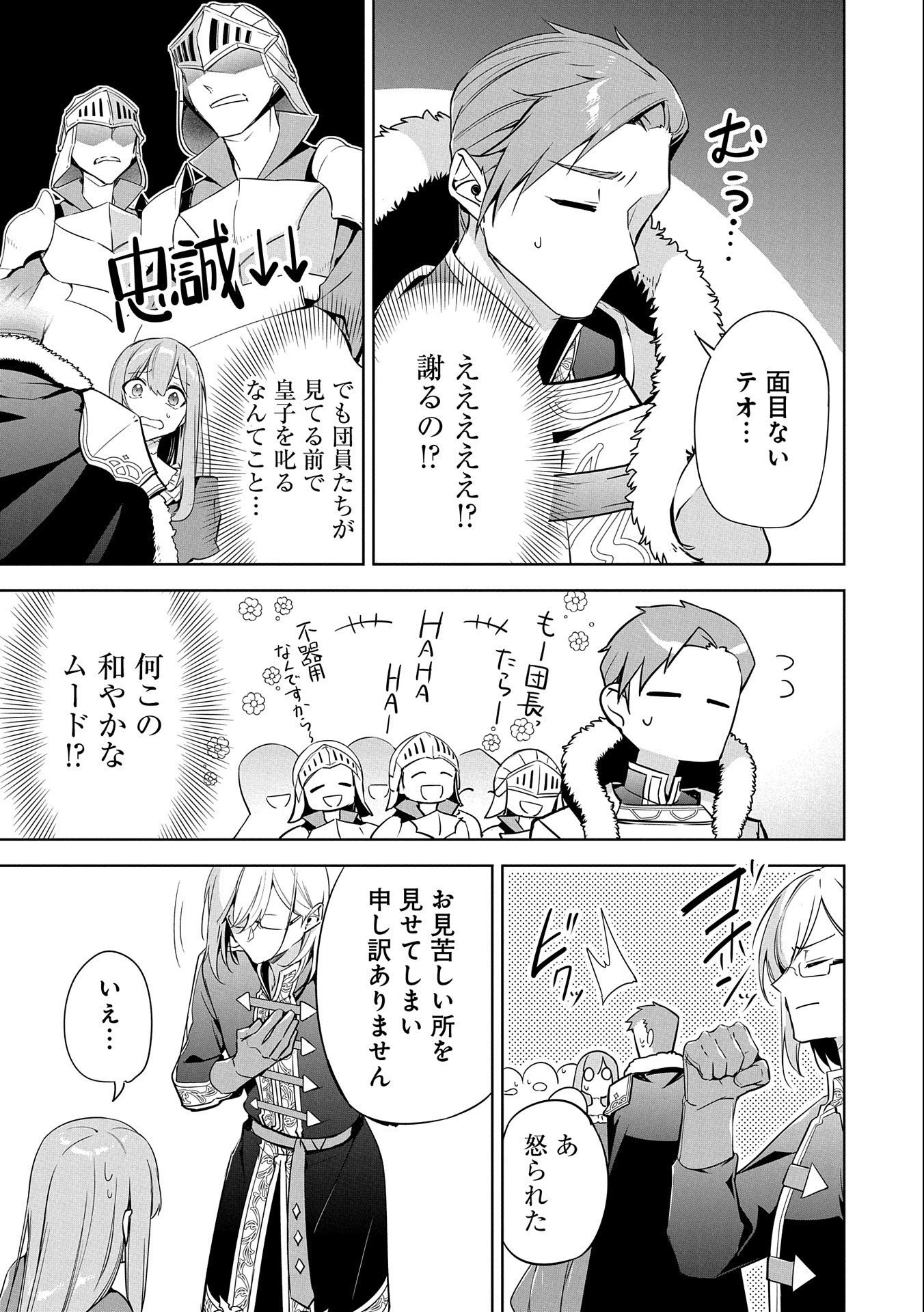 無自覚聖女は今日も無意識に力を垂れ流す 今代の聖女は姉ではなく、妹の私だったみたいです 第2話 - 9