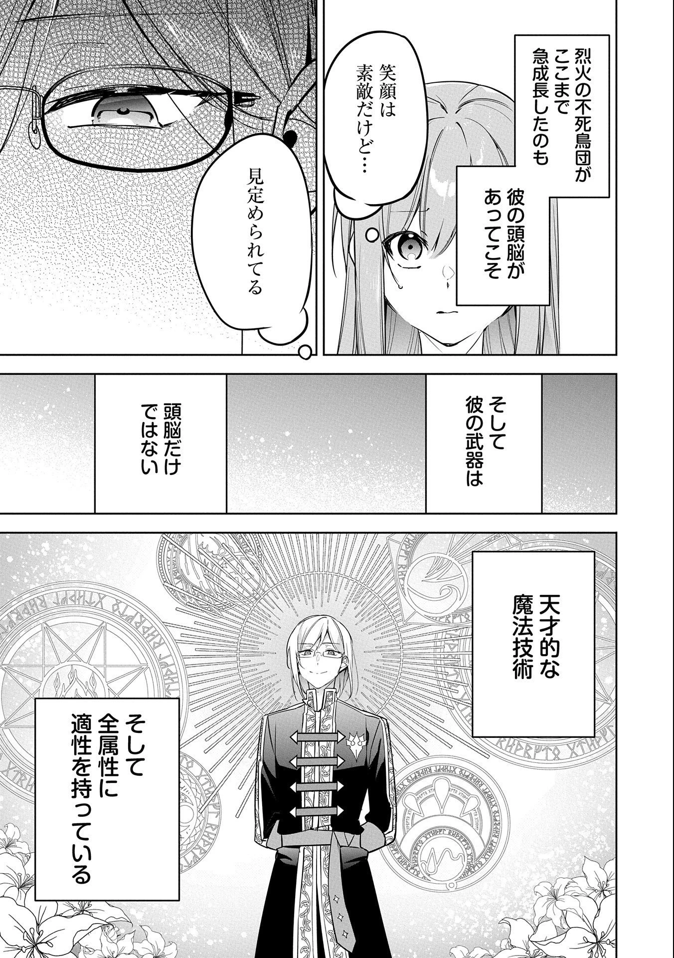 無自覚聖女は今日も無意識に力を垂れ流す 今代の聖女は姉ではなく、妹の私だったみたいです 第2話 - 11