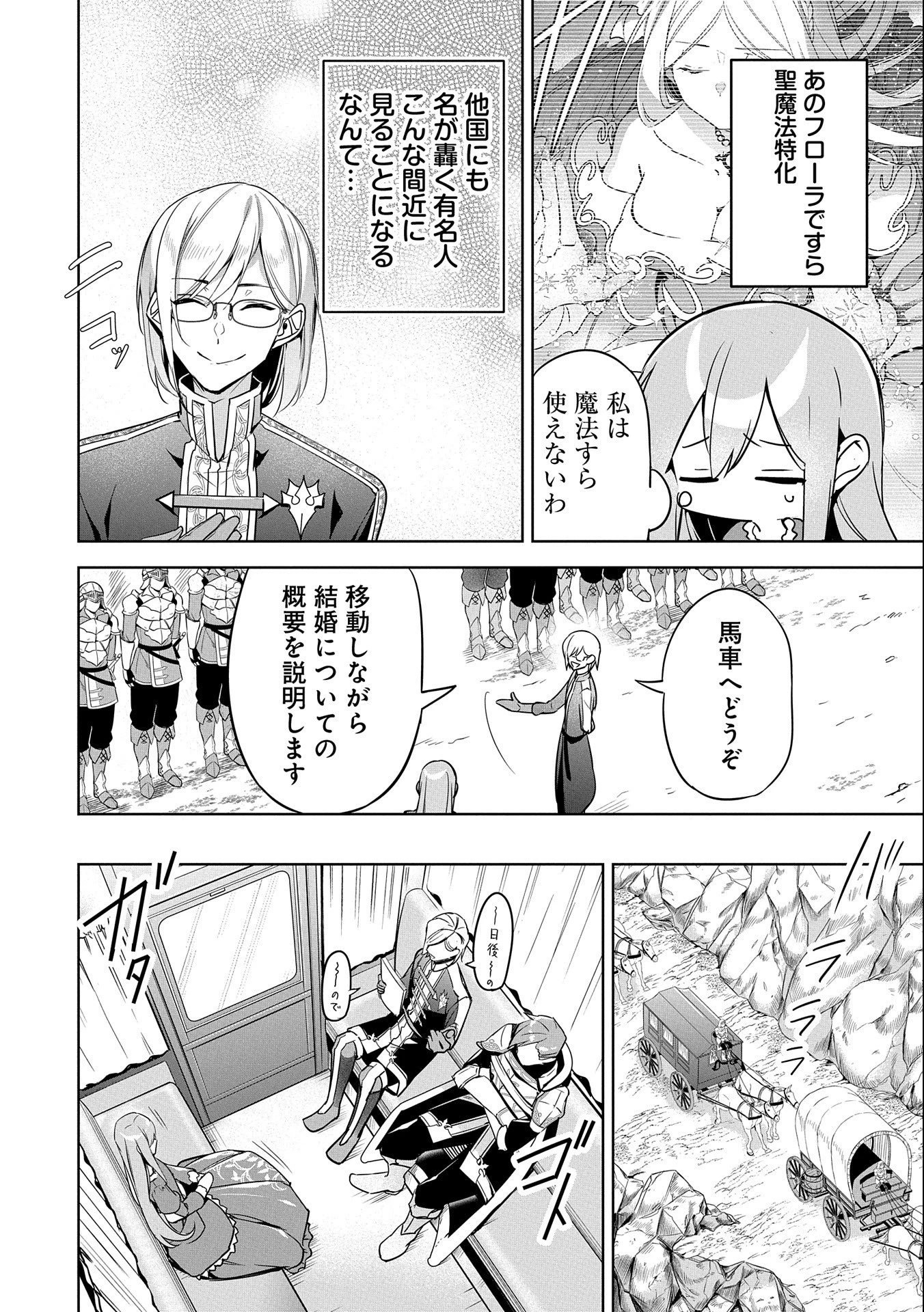 無自覚聖女は今日も無意識に力を垂れ流す 今代の聖女は姉ではなく、妹の私だったみたいです 第2話 - 12