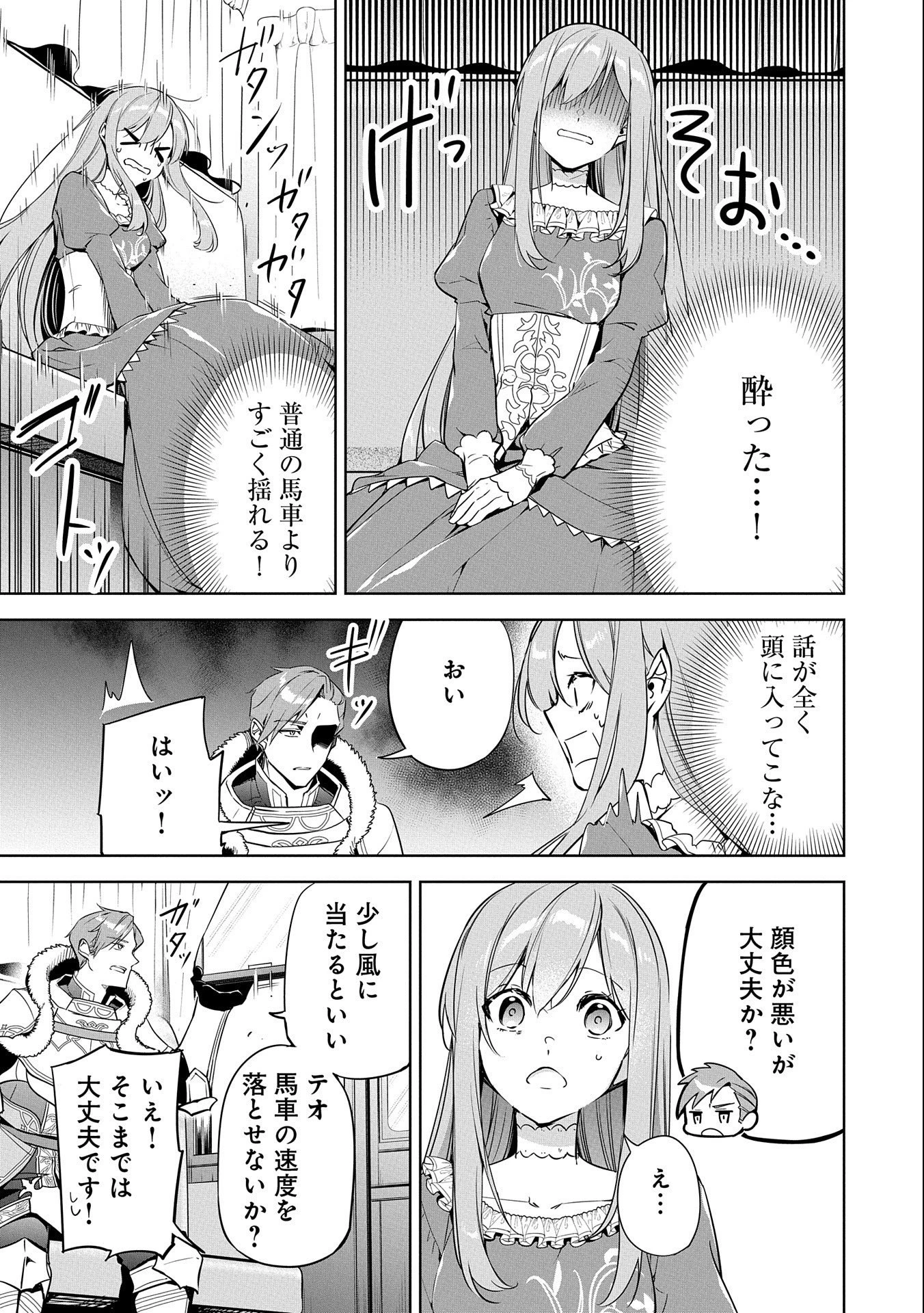 無自覚聖女は今日も無意識に力を垂れ流す 今代の聖女は姉ではなく、妹の私だったみたいです 第2話 - 13