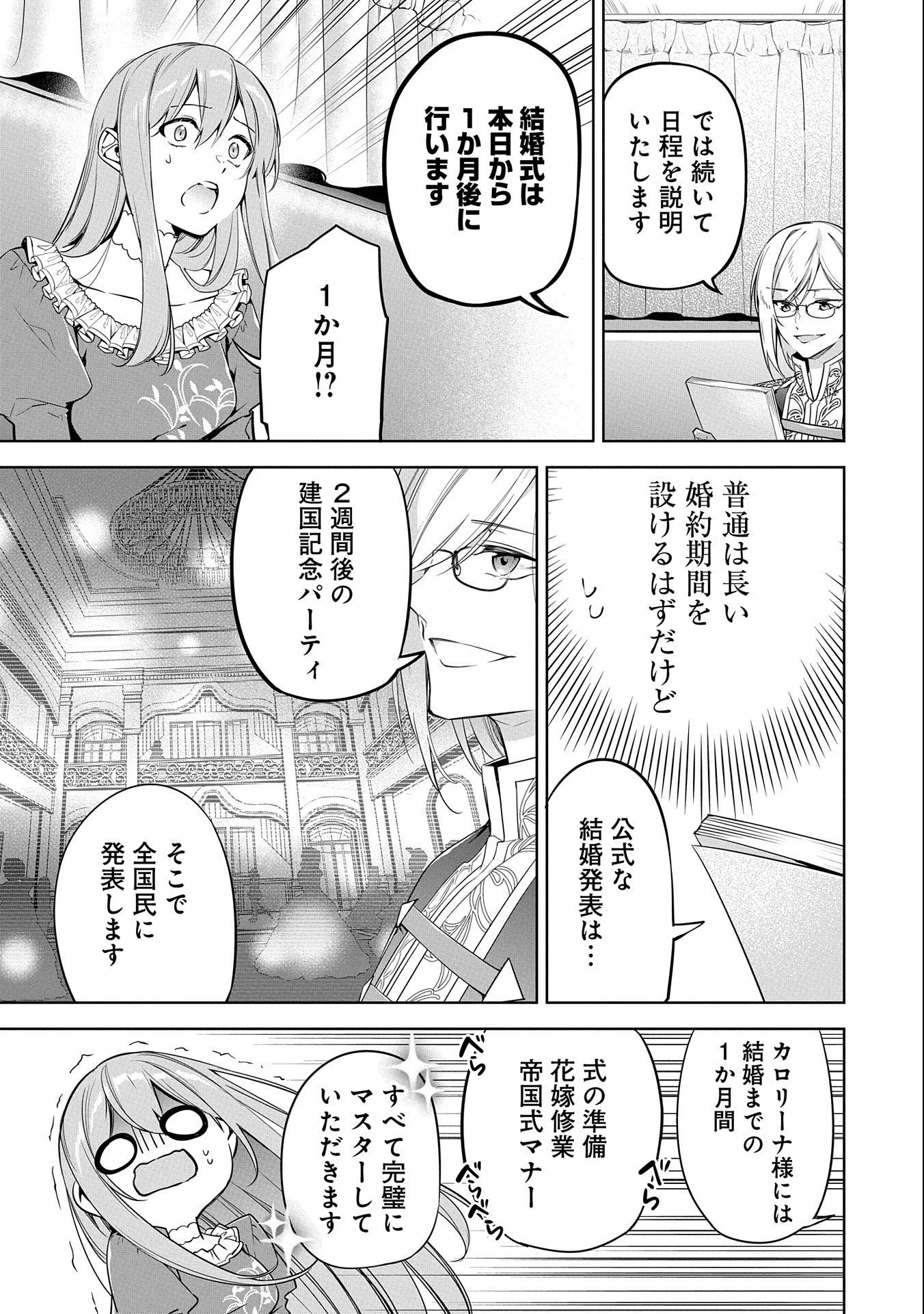 無自覚聖女は今日も無意識に力を垂れ流す 今代の聖女は姉ではなく、妹の私だったみたいです 第2話 - 15