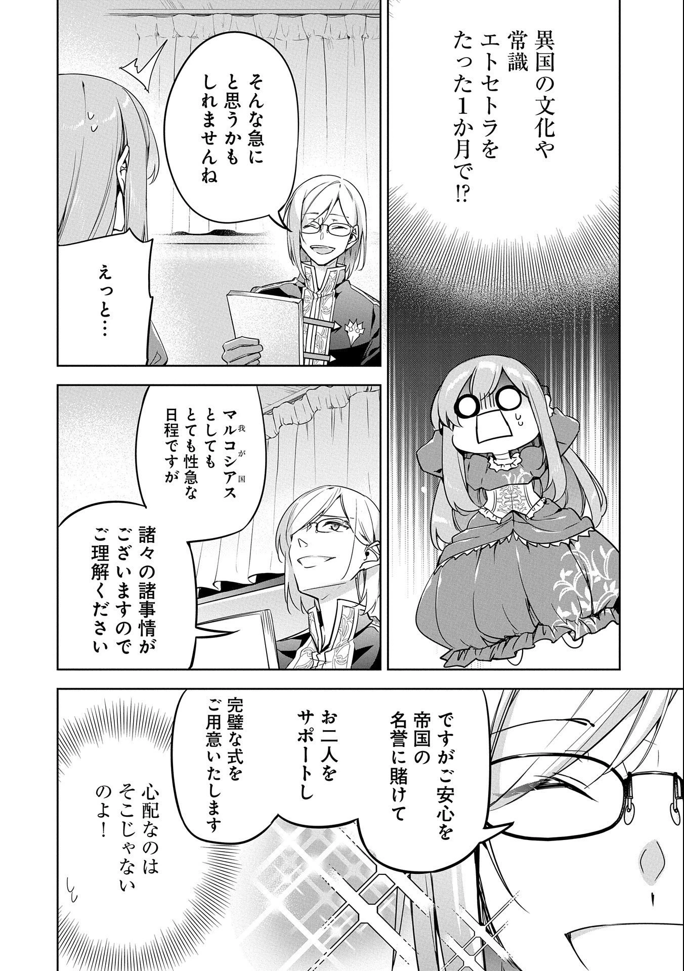 無自覚聖女は今日も無意識に力を垂れ流す 今代の聖女は姉ではなく、妹の私だったみたいです 第2話 - 16