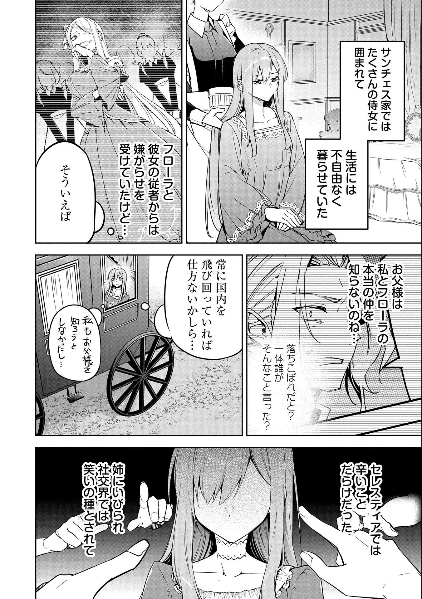 無自覚聖女は今日も無意識に力を垂れ流す 今代の聖女は姉ではなく、妹の私だったみたいです 第2話 - 20