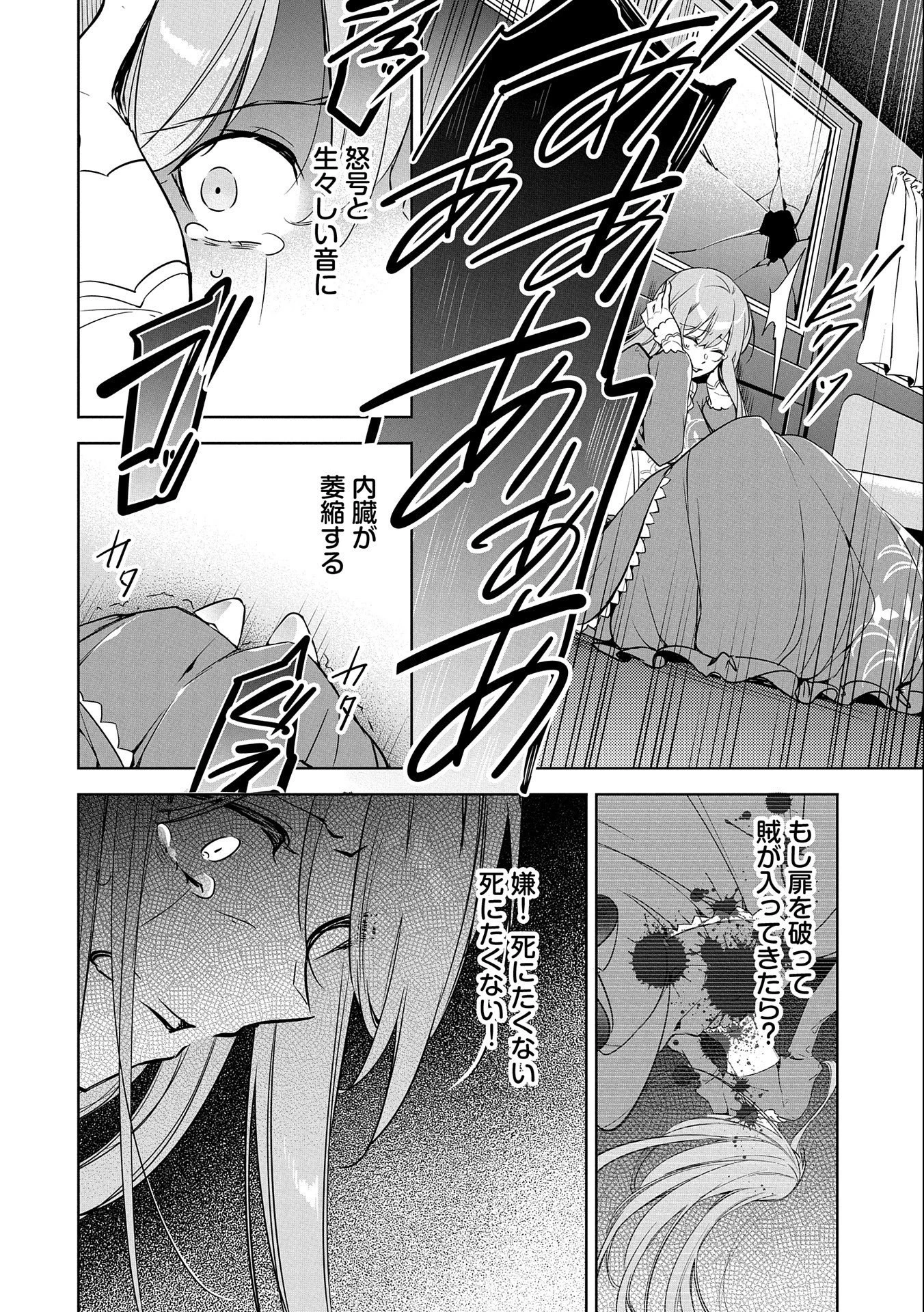 無自覚聖女は今日も無意識に力を垂れ流す 今代の聖女は姉ではなく、妹の私だったみたいです 第2話 - 26