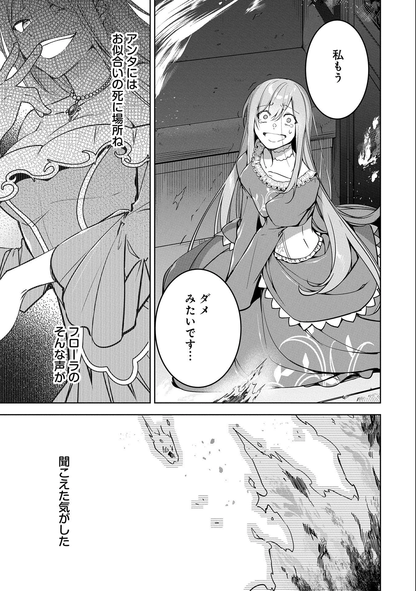 無自覚聖女は今日も無意識に力を垂れ流す 今代の聖女は姉ではなく、妹の私だったみたいです 第2話 - 29