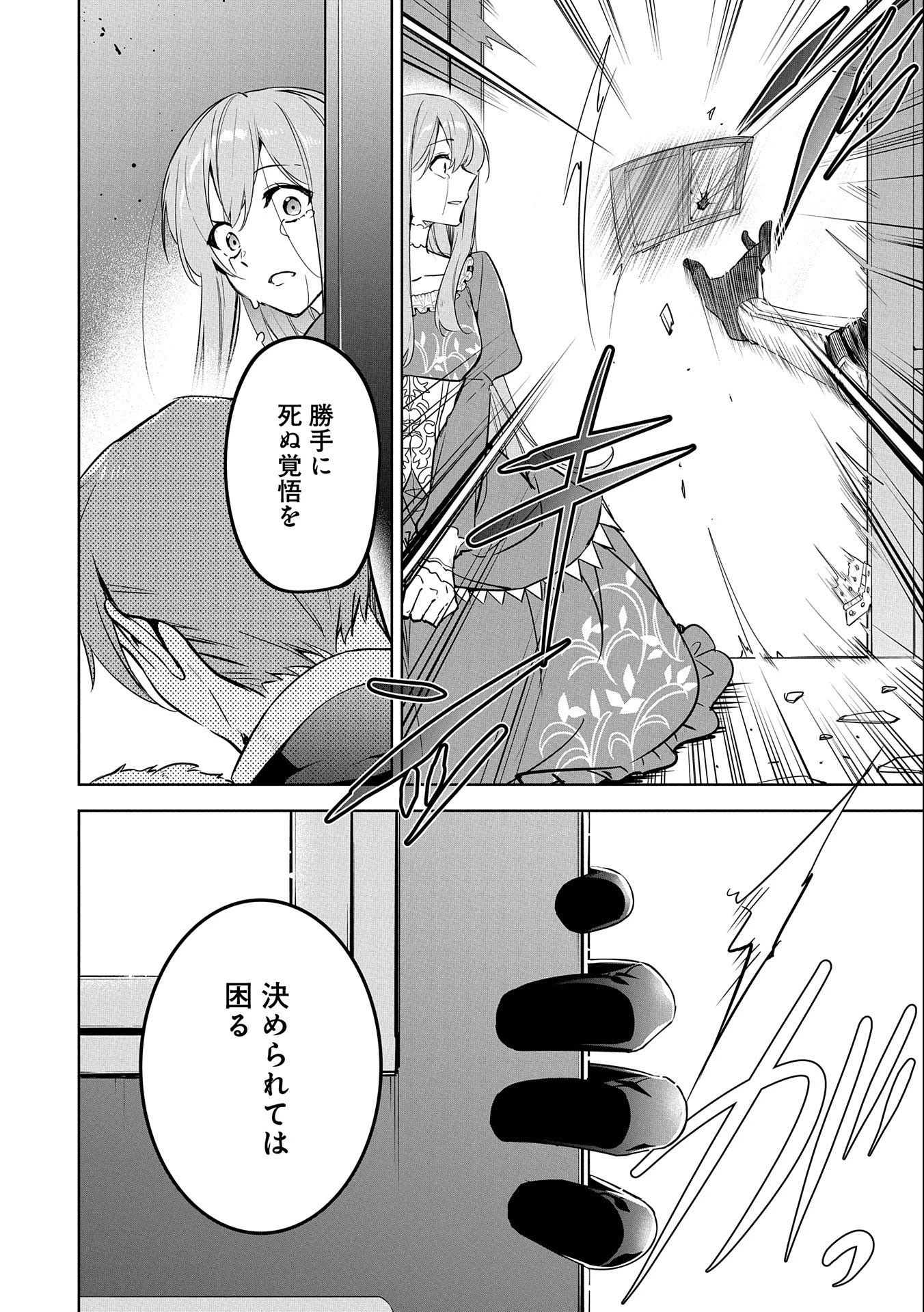 無自覚聖女は今日も無意識に力を垂れ流す 今代の聖女は姉ではなく、妹の私だったみたいです 第2話 - 30